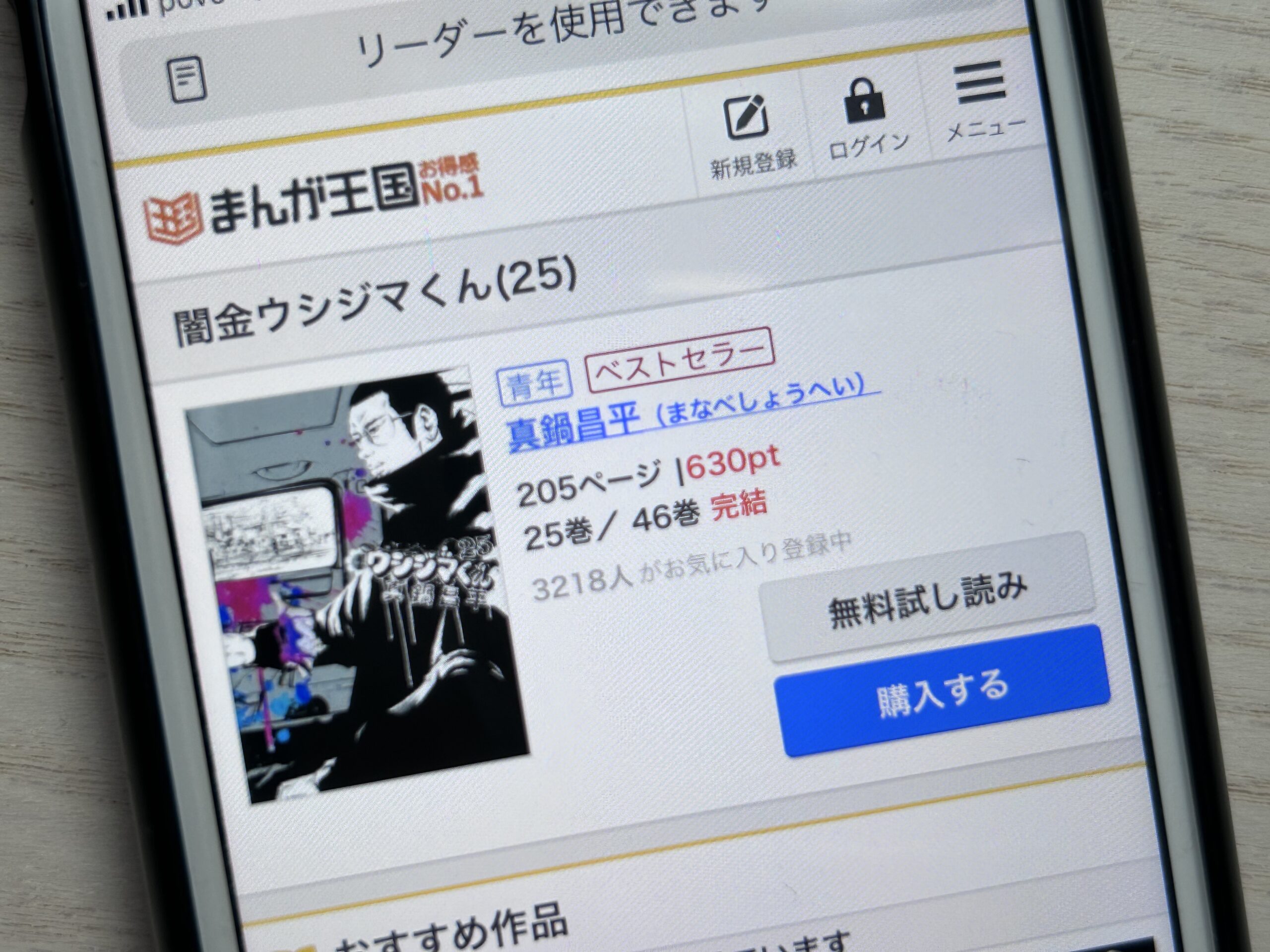 闇金ウシジマくん