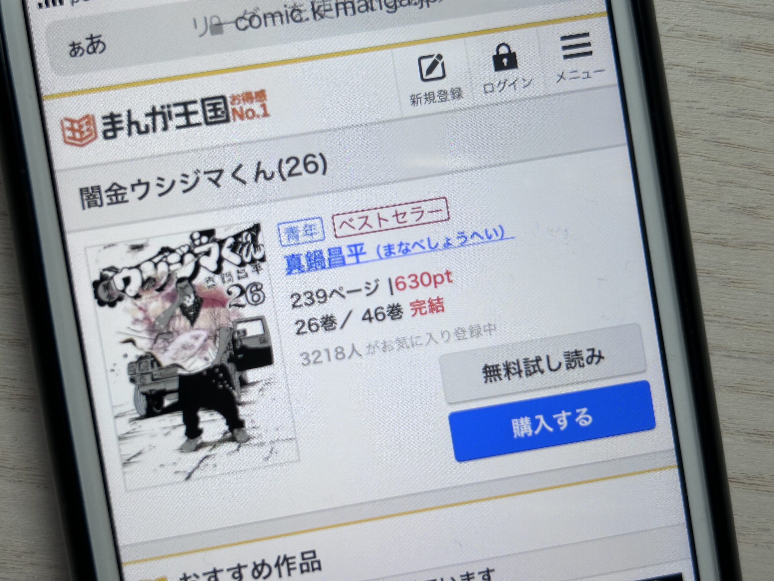 闇金ウシジマくん