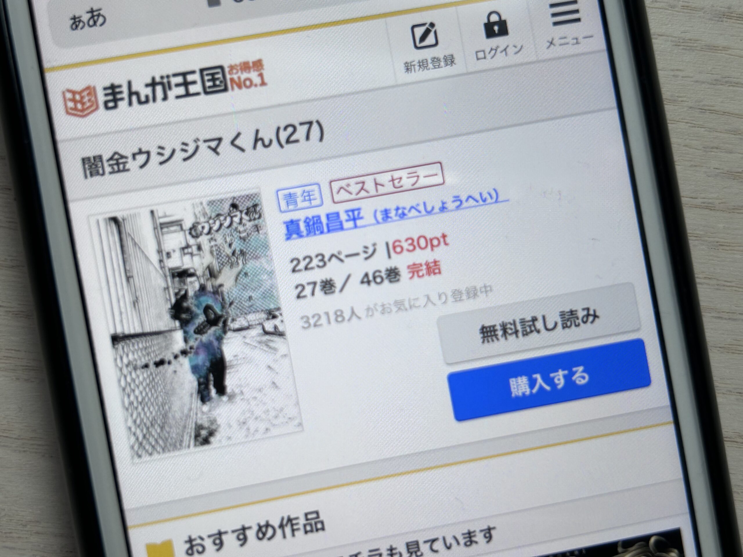 闇金ウシジマくん