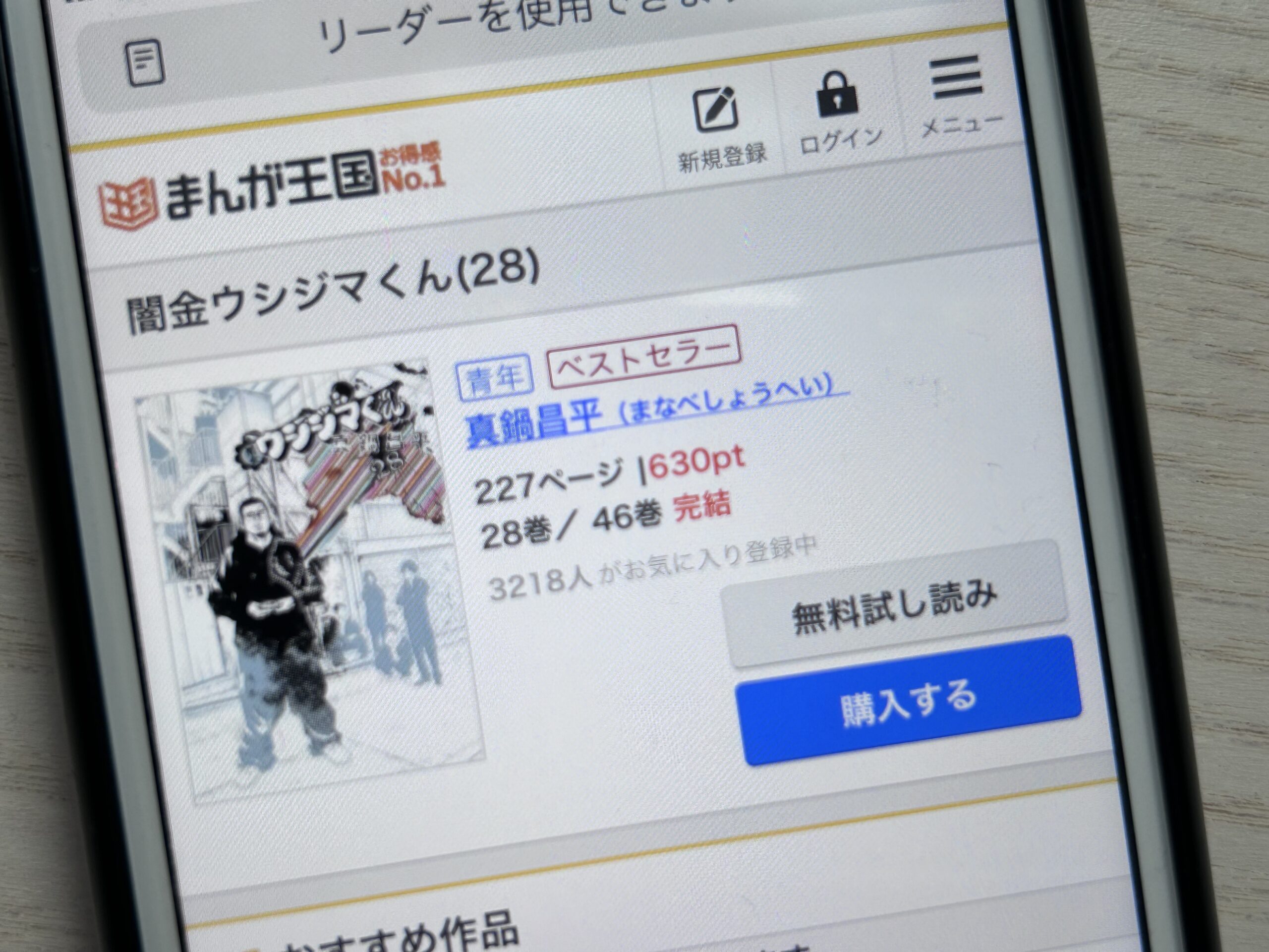 闇金ウシジマくん