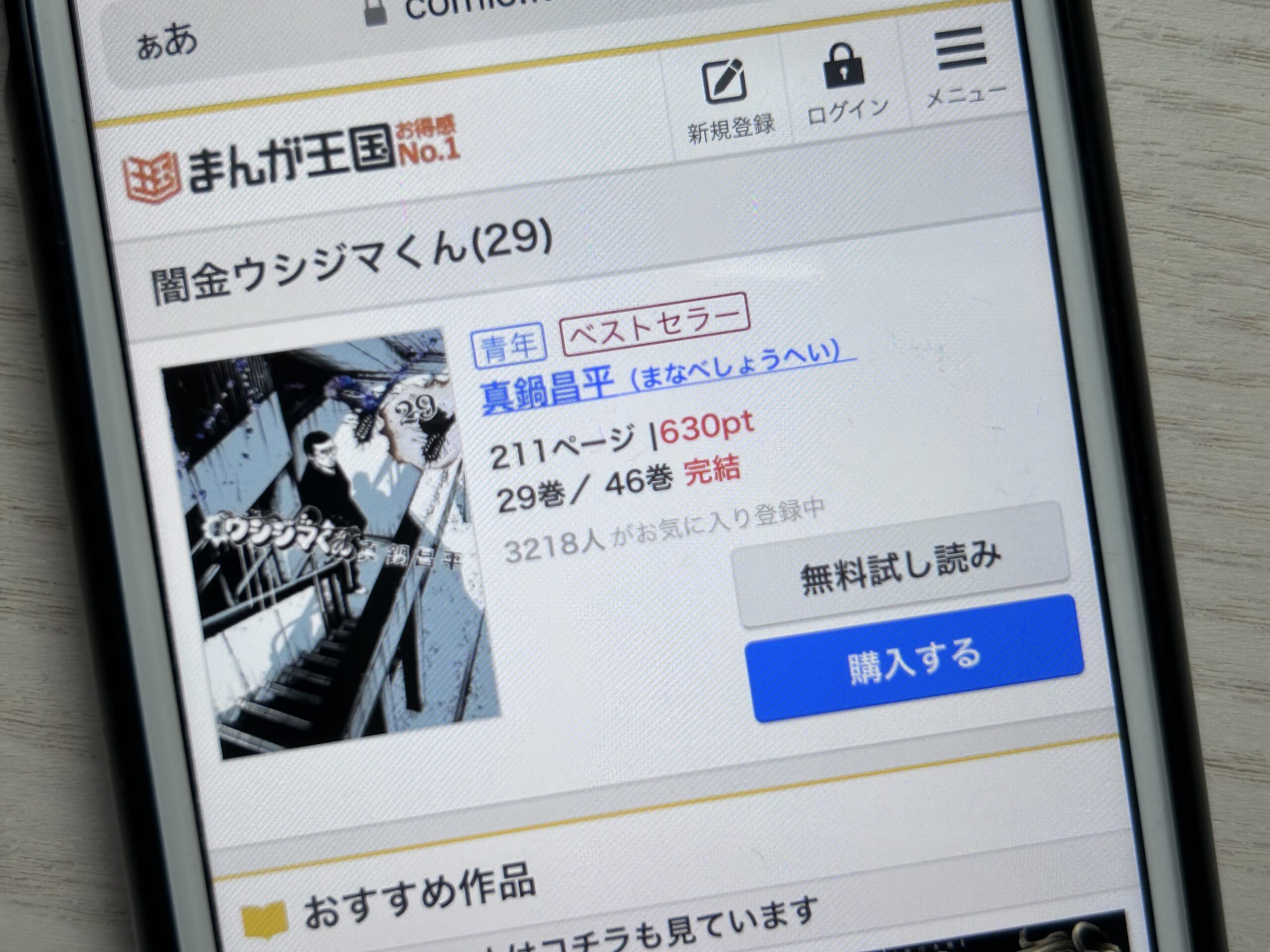 闇金ウシジマくん