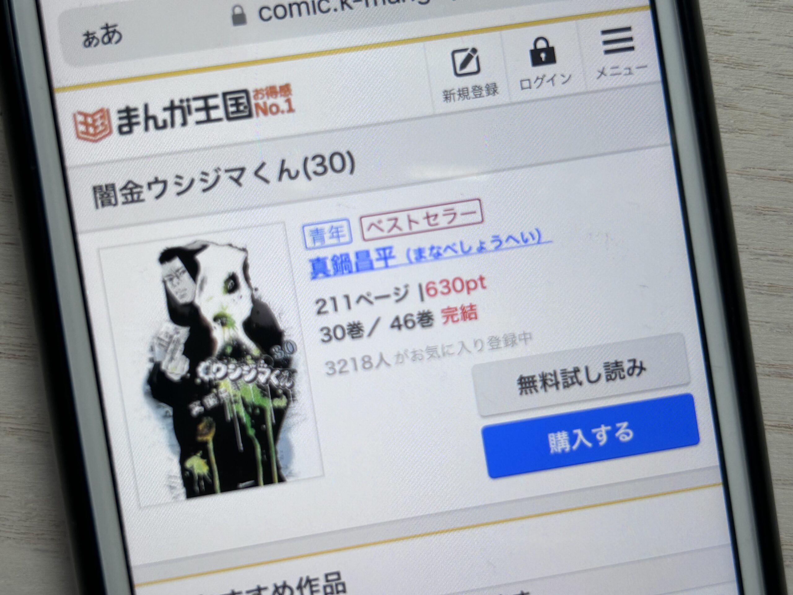 闇金ウシジマくん