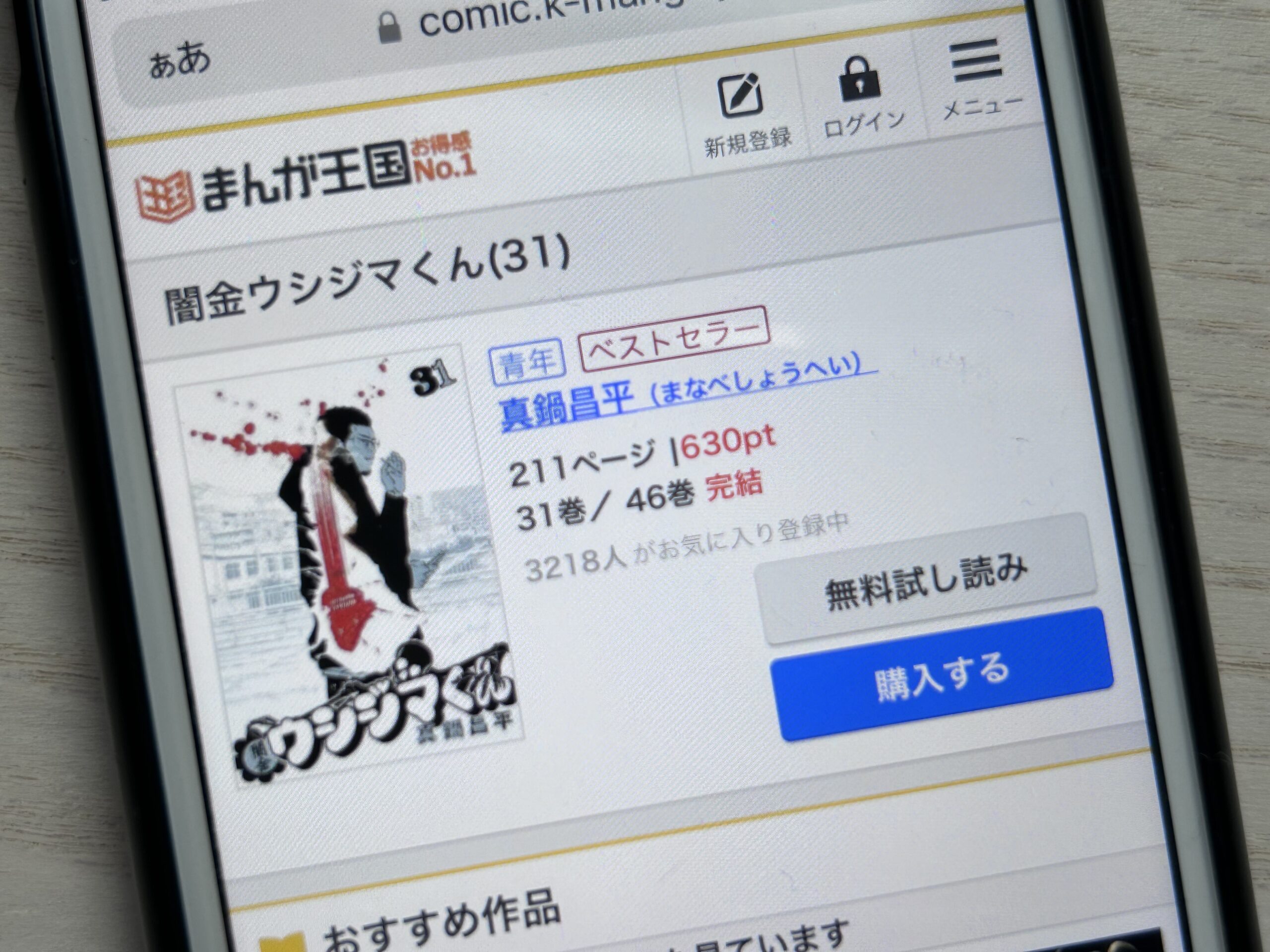 闇金ウシジマくん