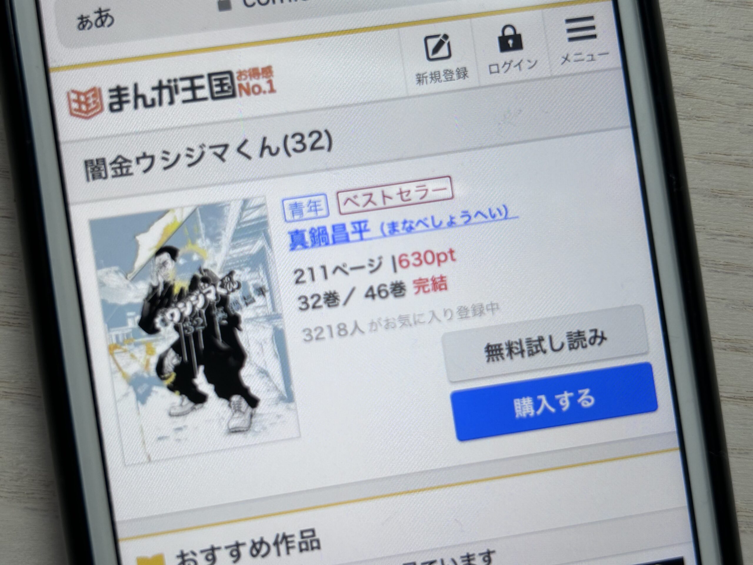 闇金ウシジマくん