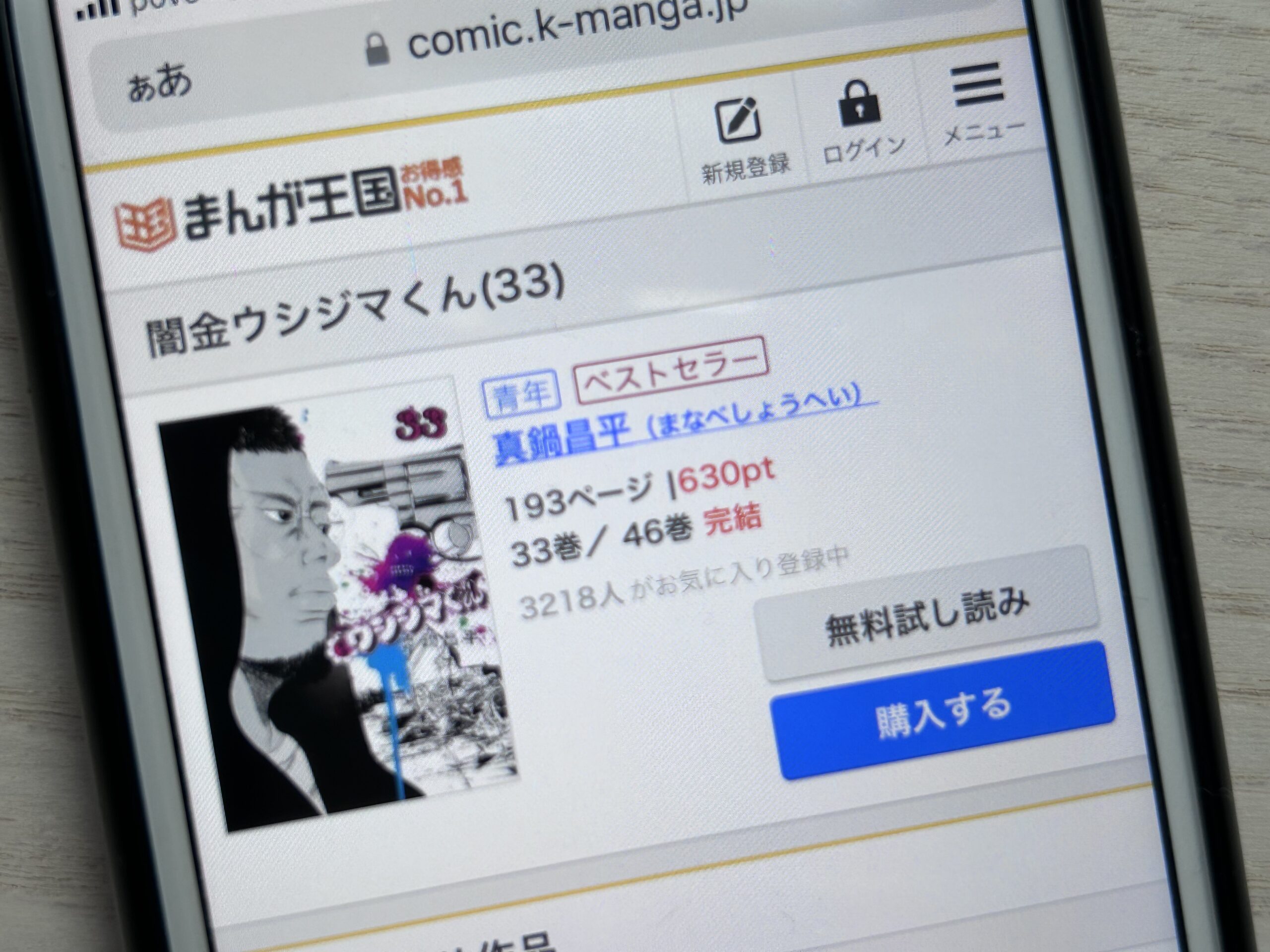 闇金ウシジマくん