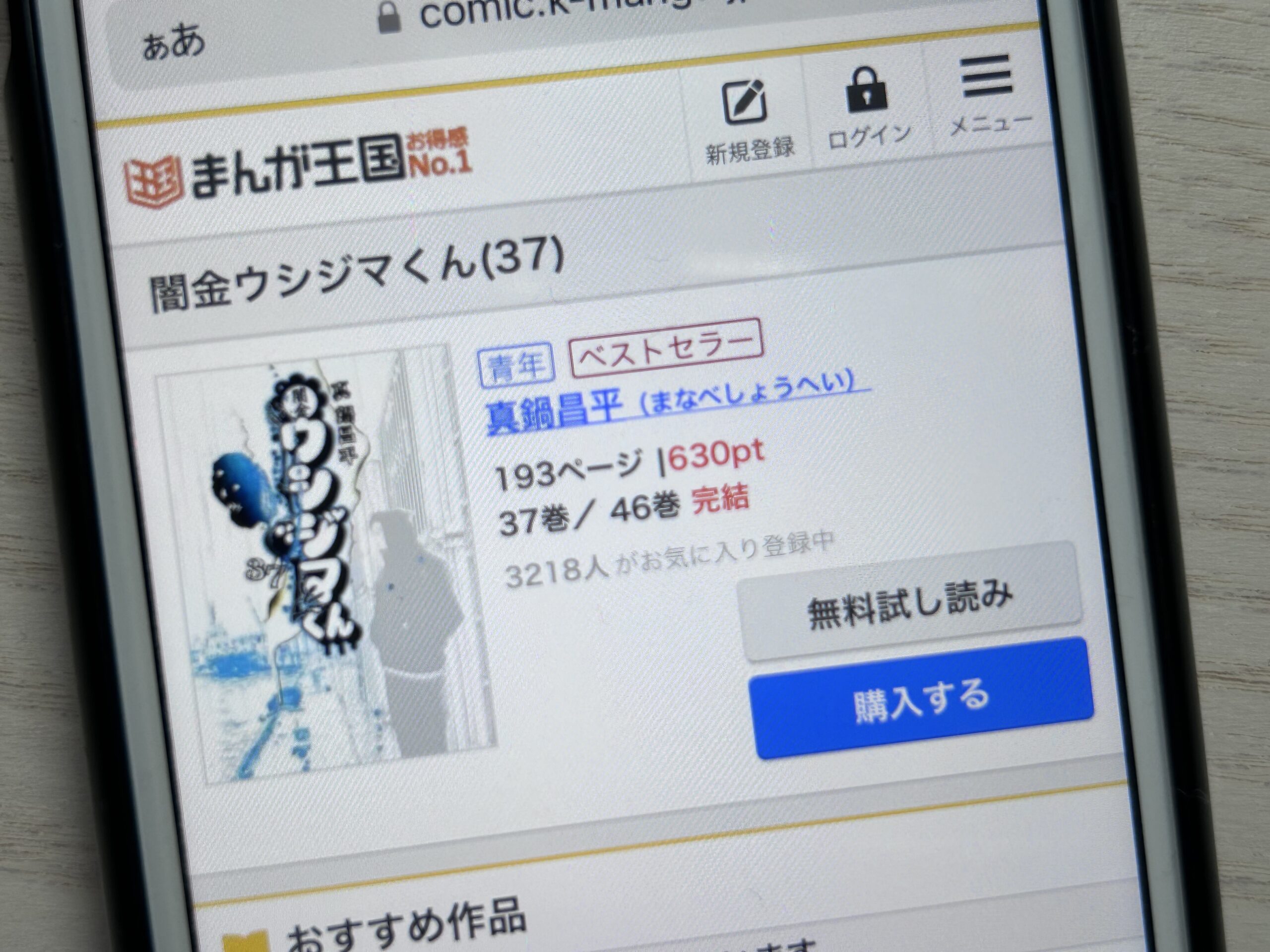 闇金ウシジマくん