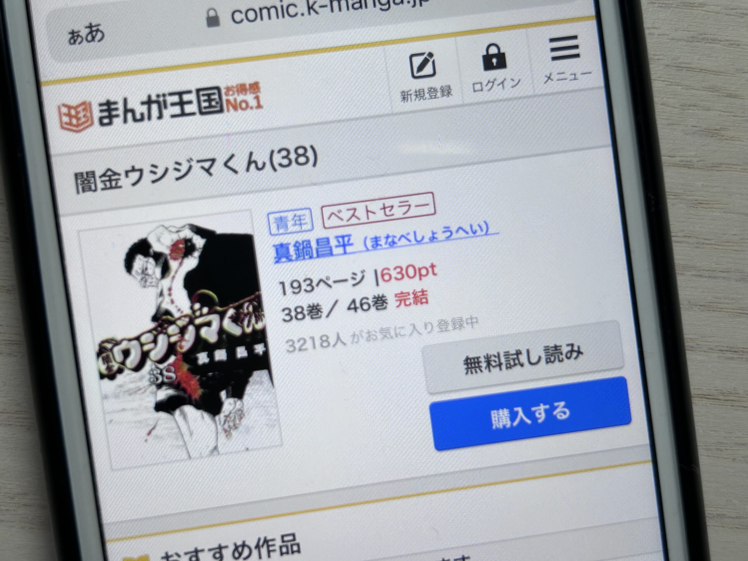 闇金ウシジマくん