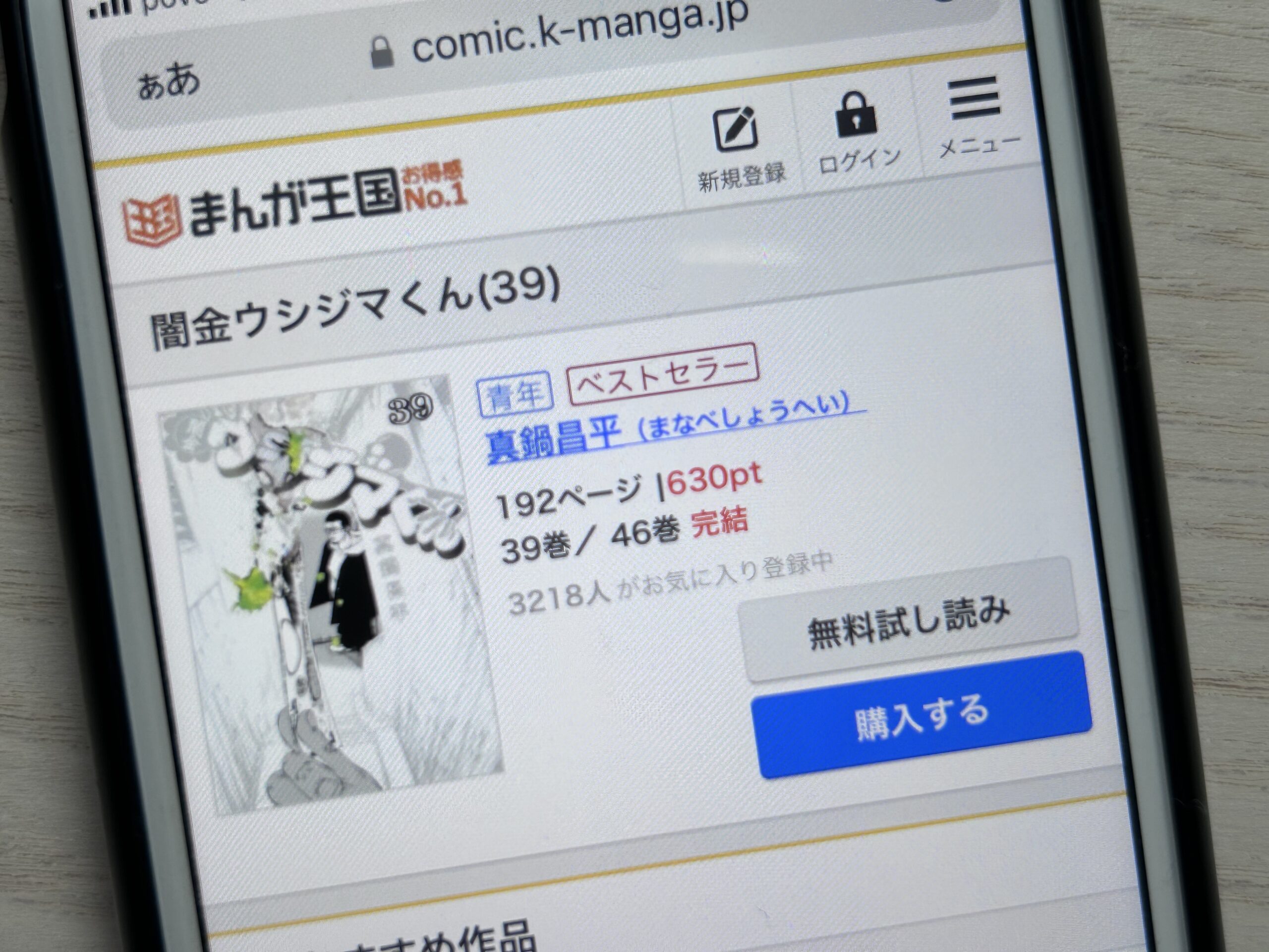 闇金ウシジマくん