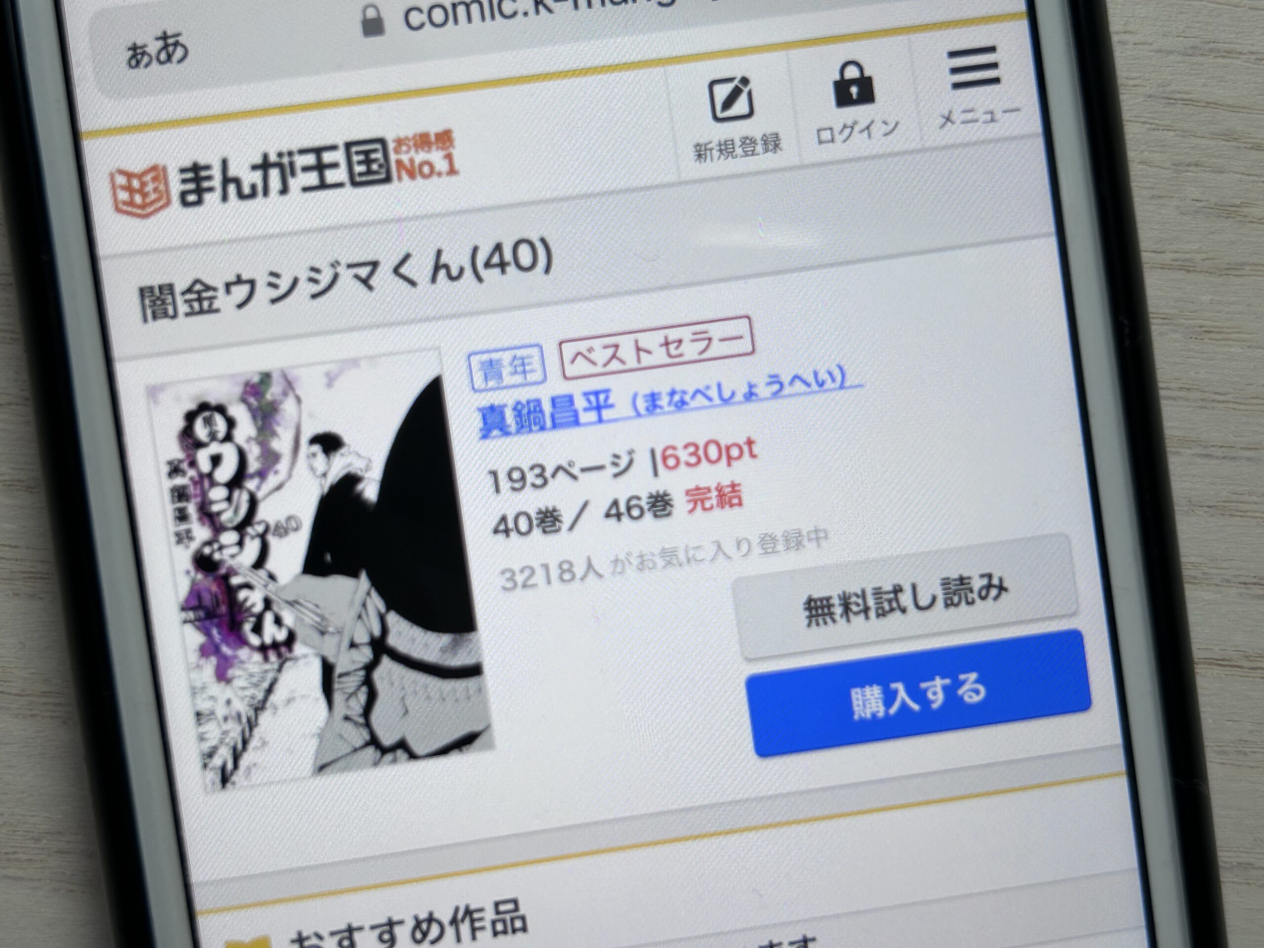 闇金ウシジマくん