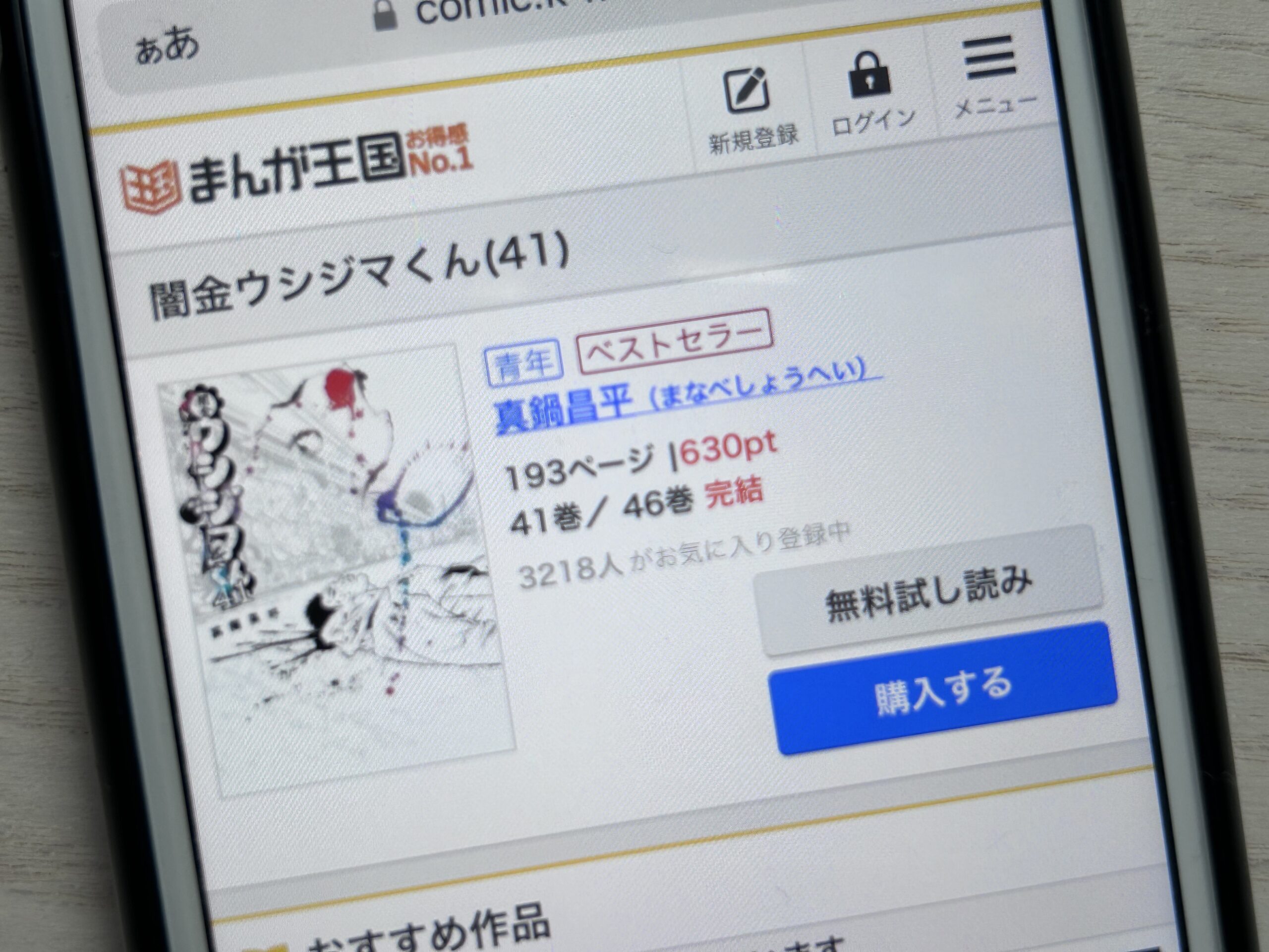 闇金ウシジマくん