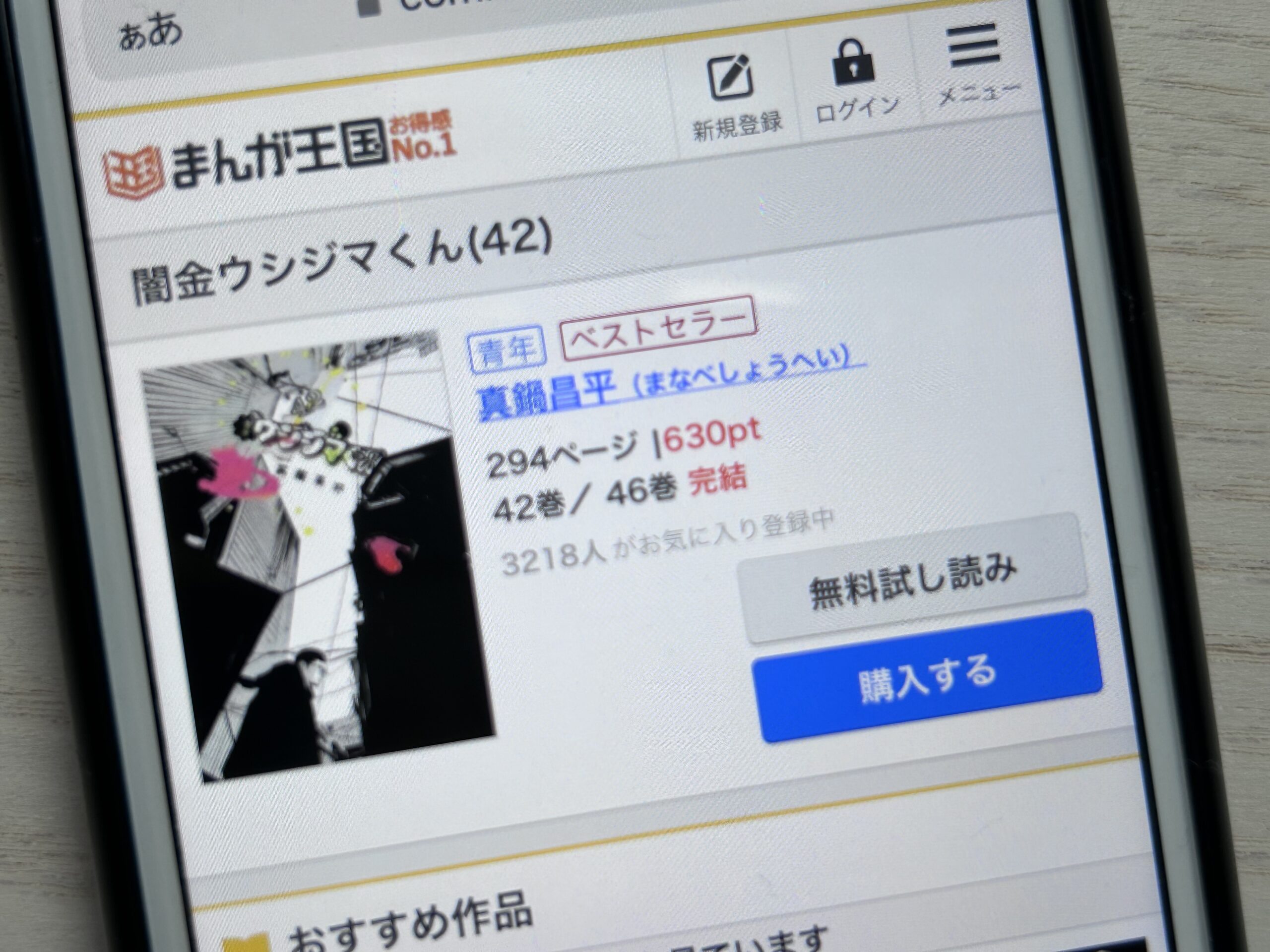 闇金ウシジマくん