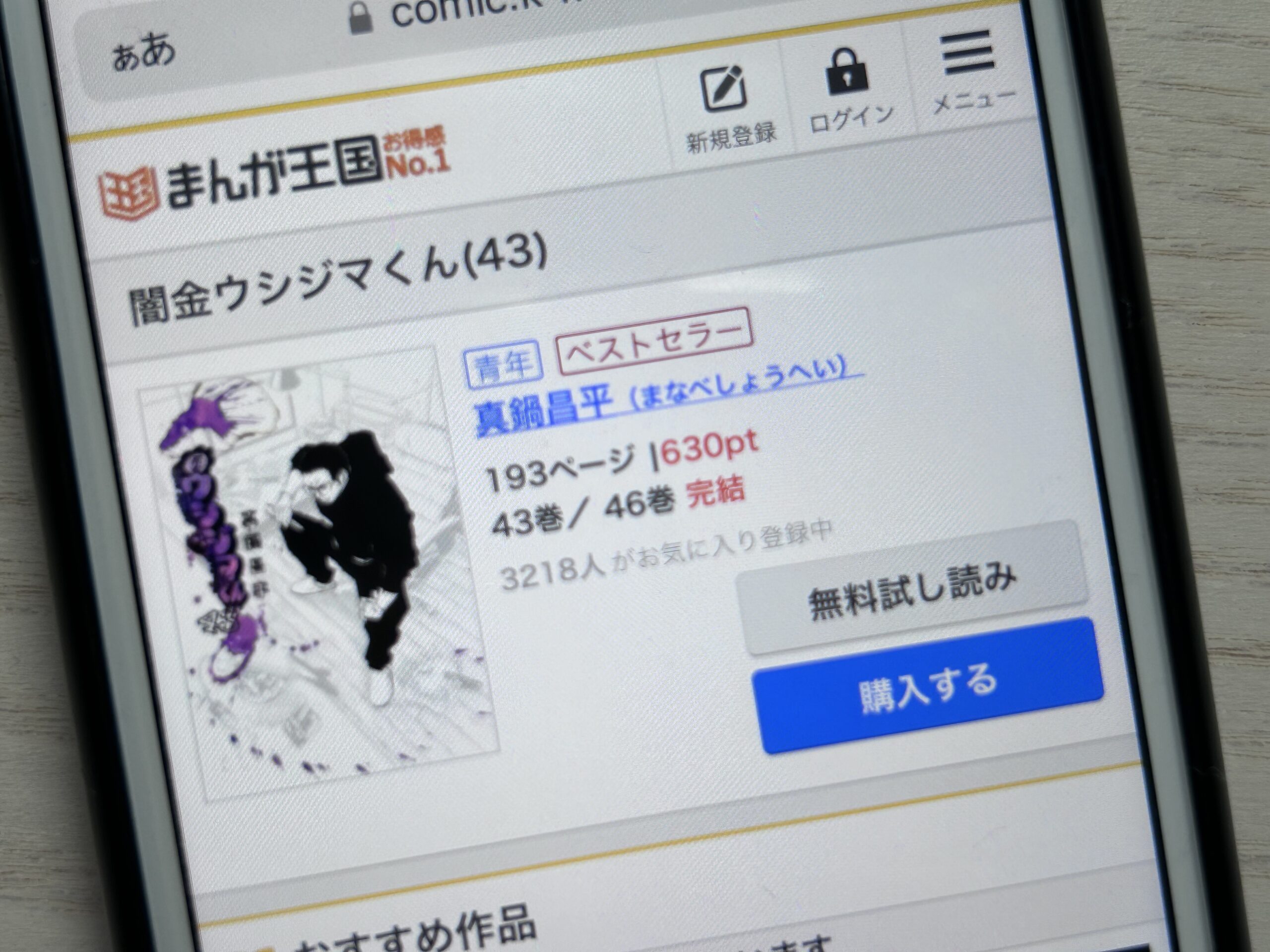 闇金ウシジマくん