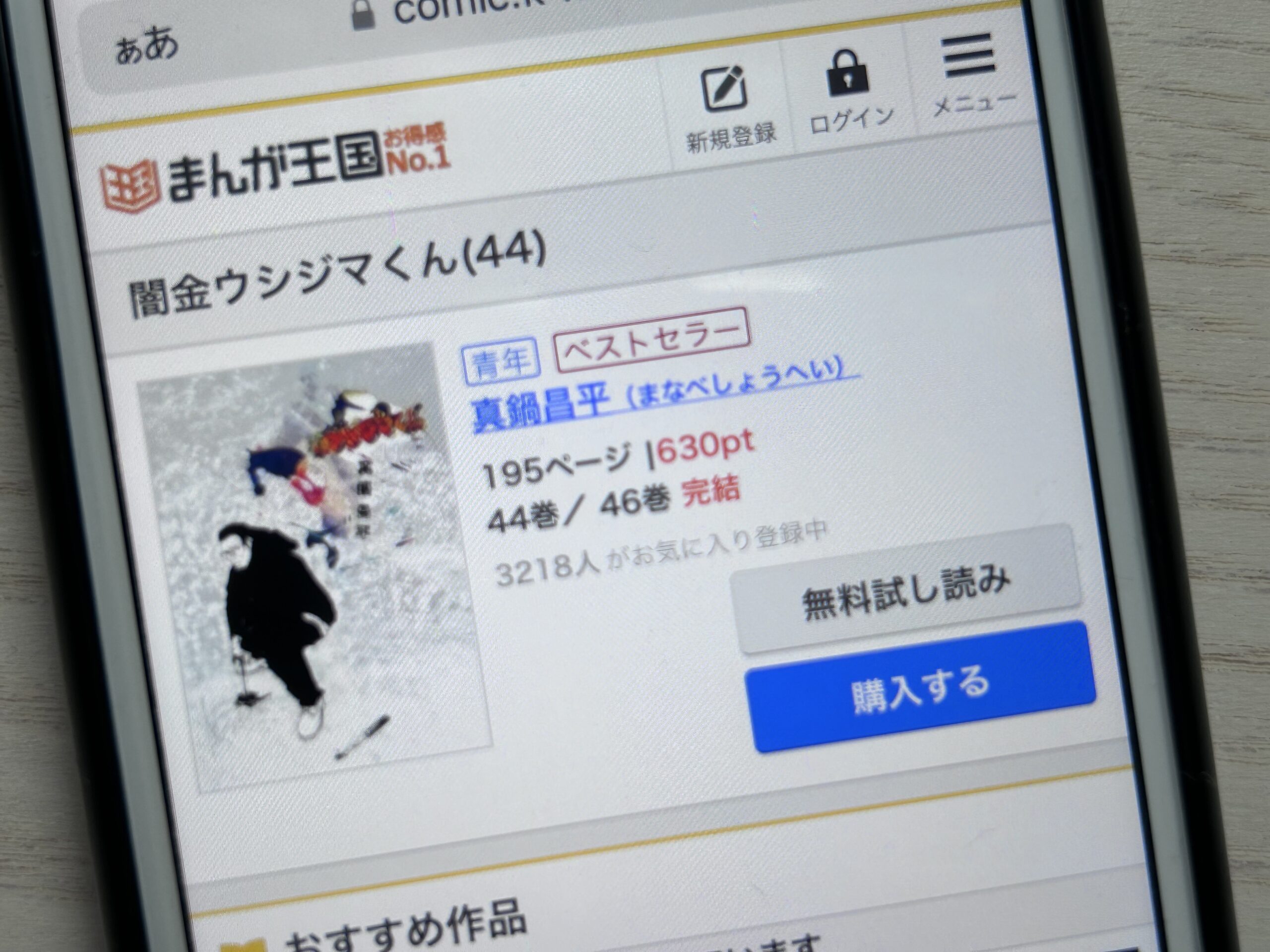 闇金ウシジマくん