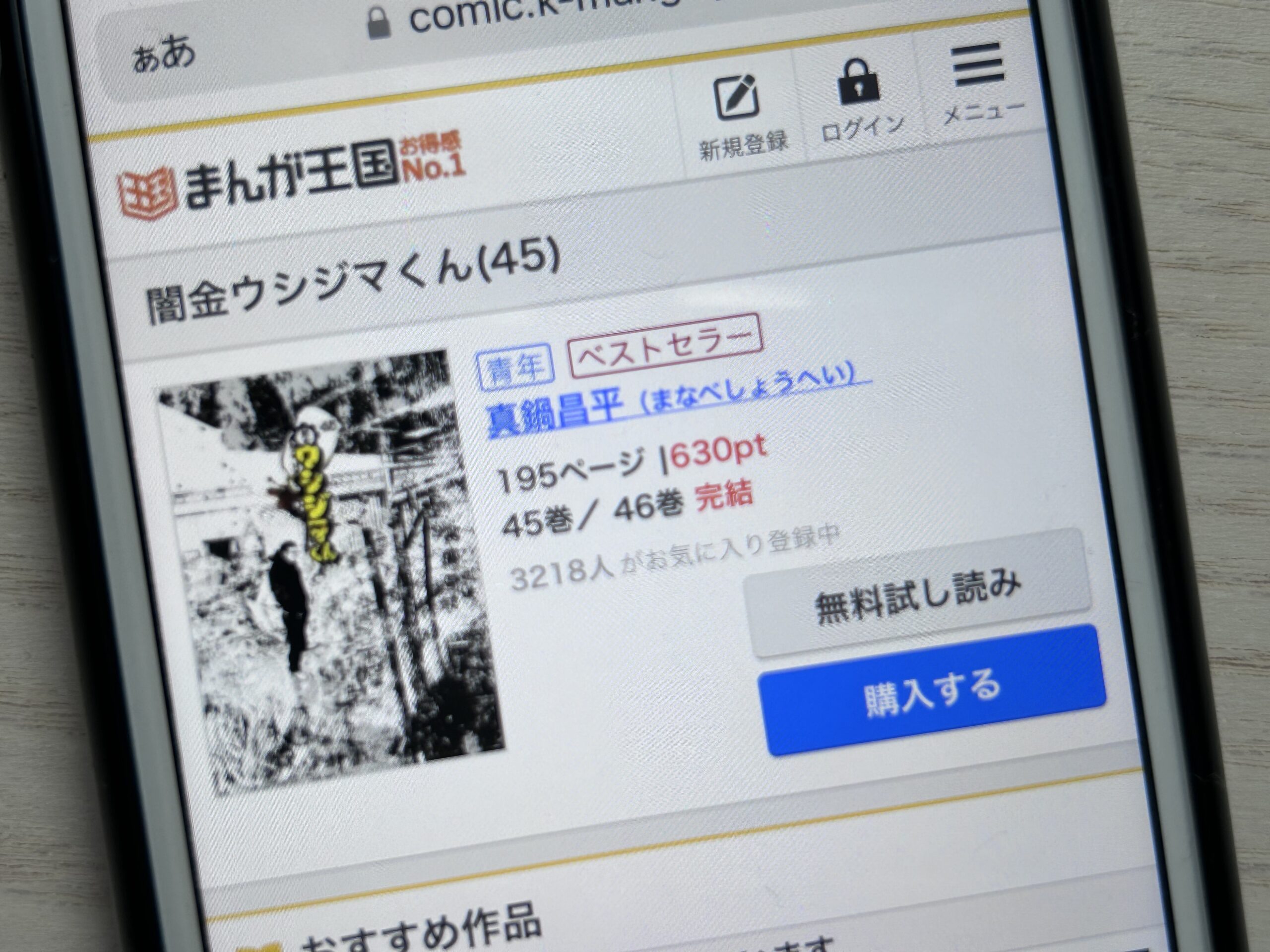 闇金ウシジマくん