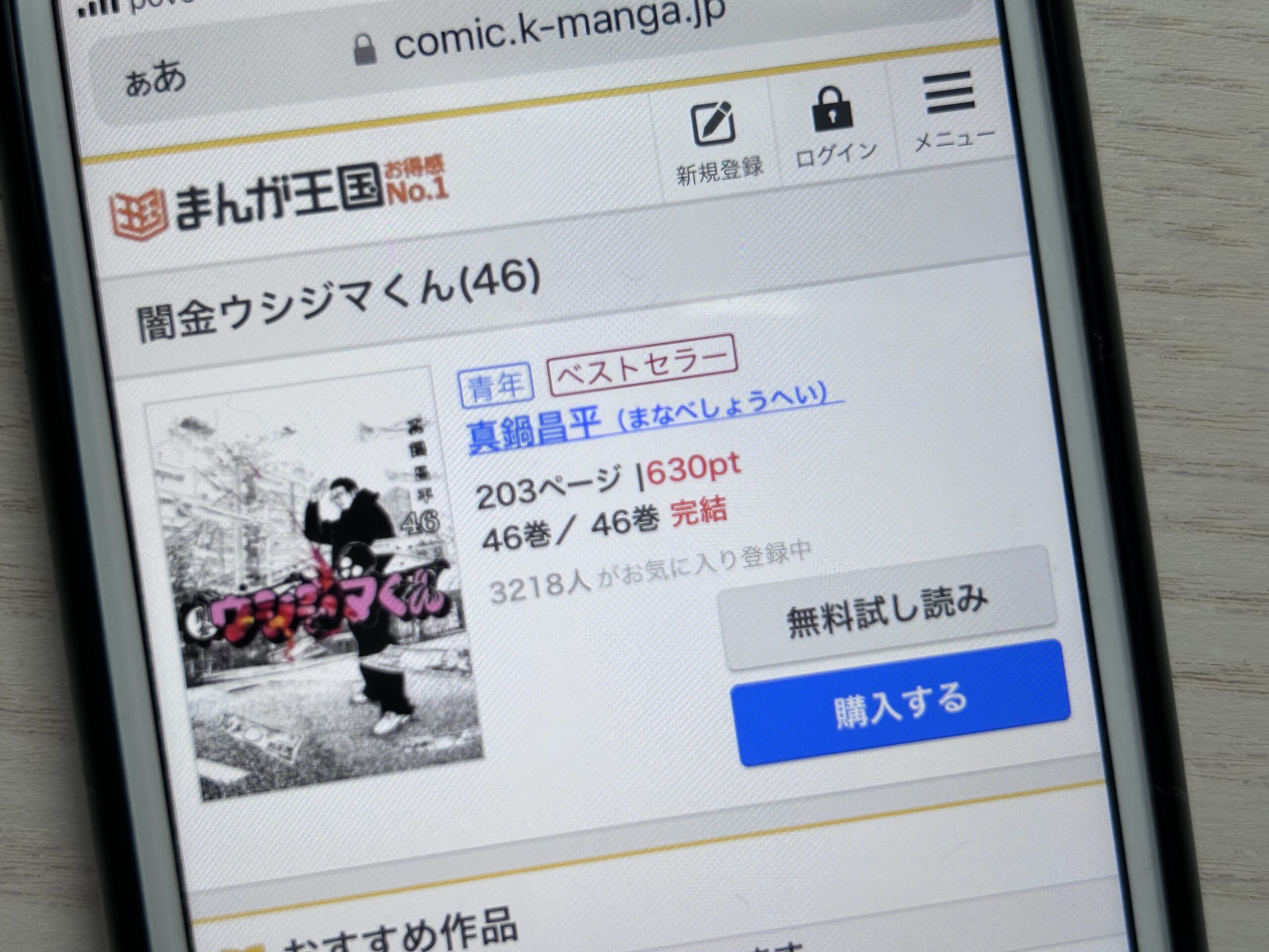 闇金ウシジマくん