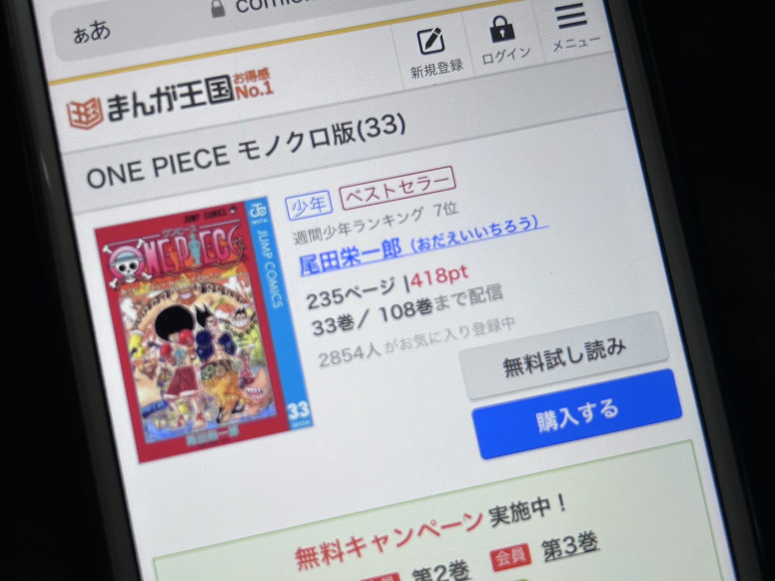 ONE PIECE(ワンピース)