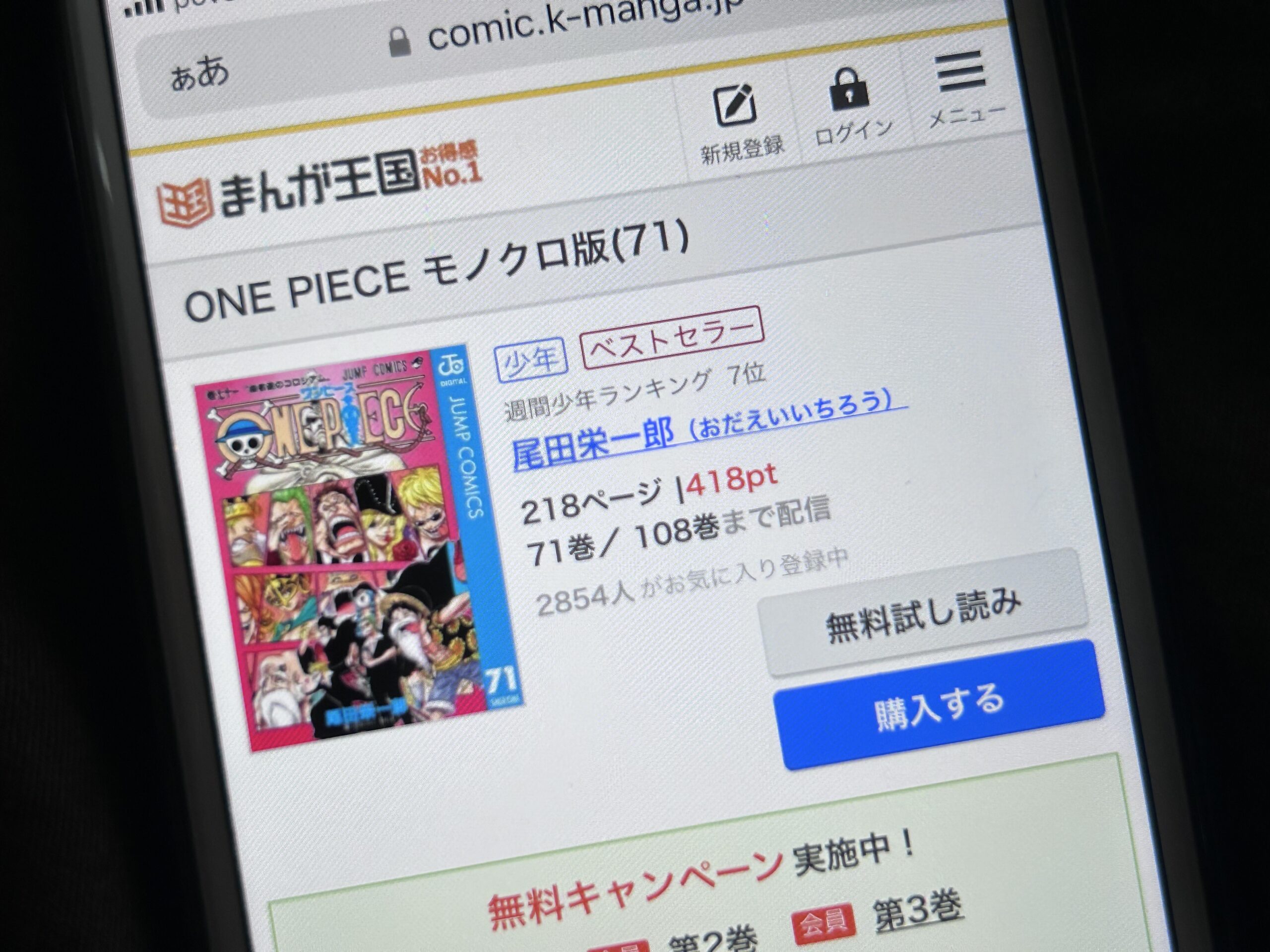 ONE PIECE(ワンピース)