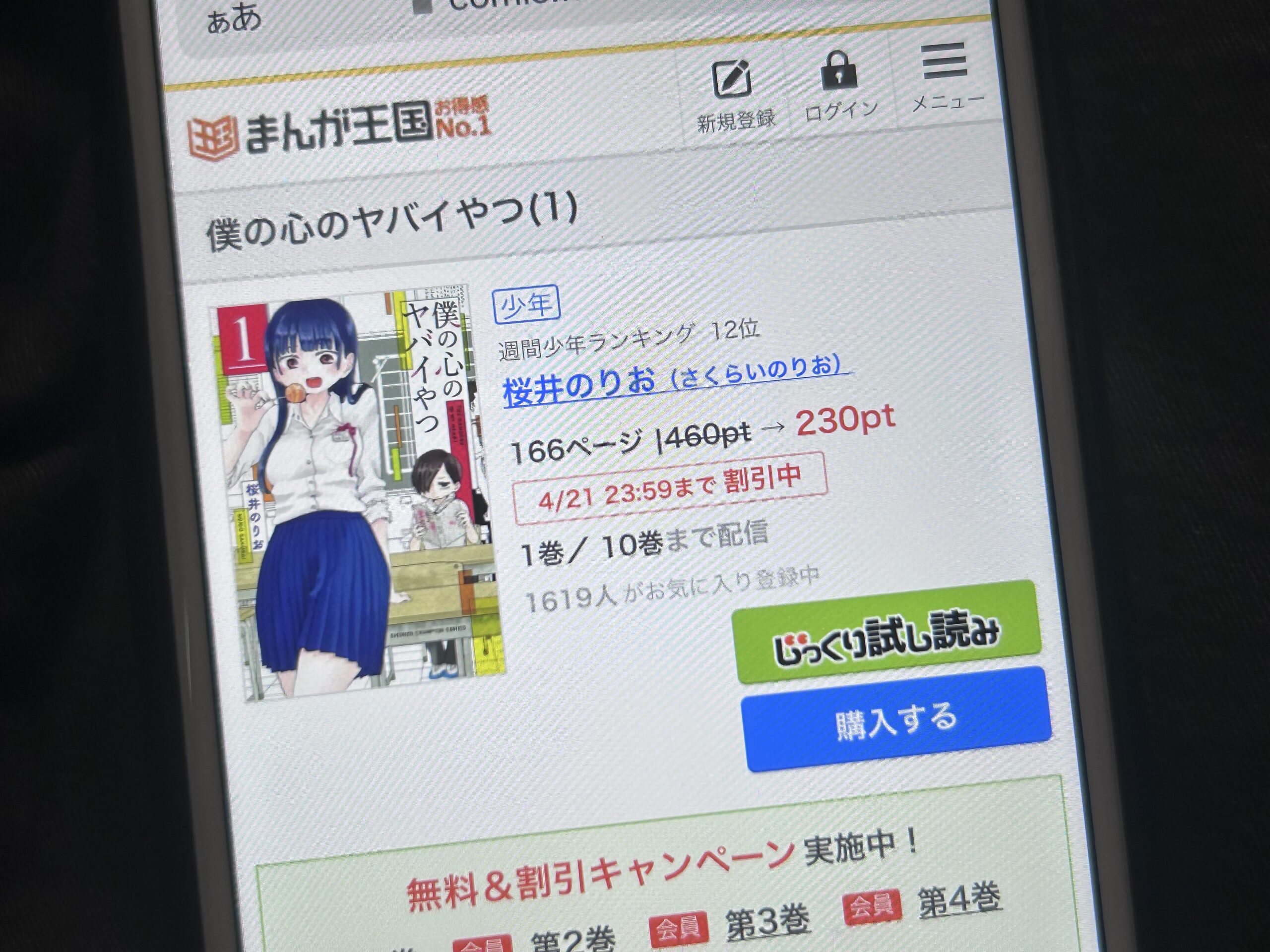 僕の心のヤバイやつ