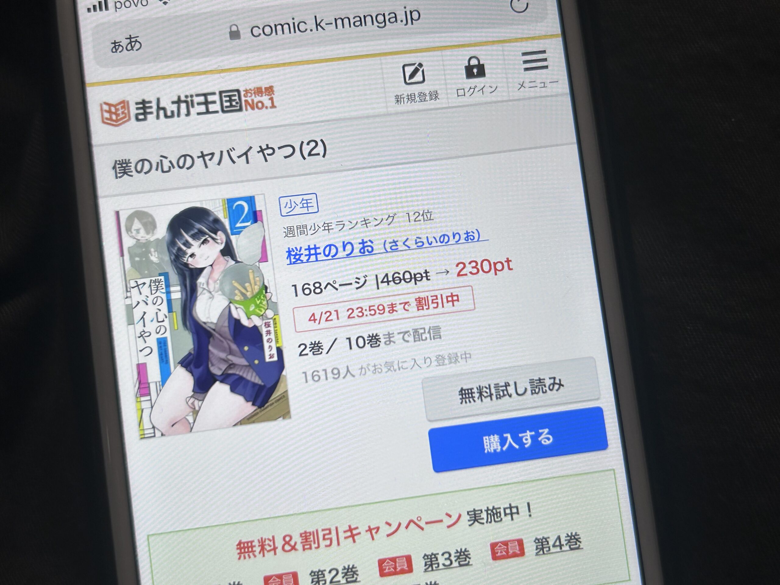 僕の心のヤバイやつ