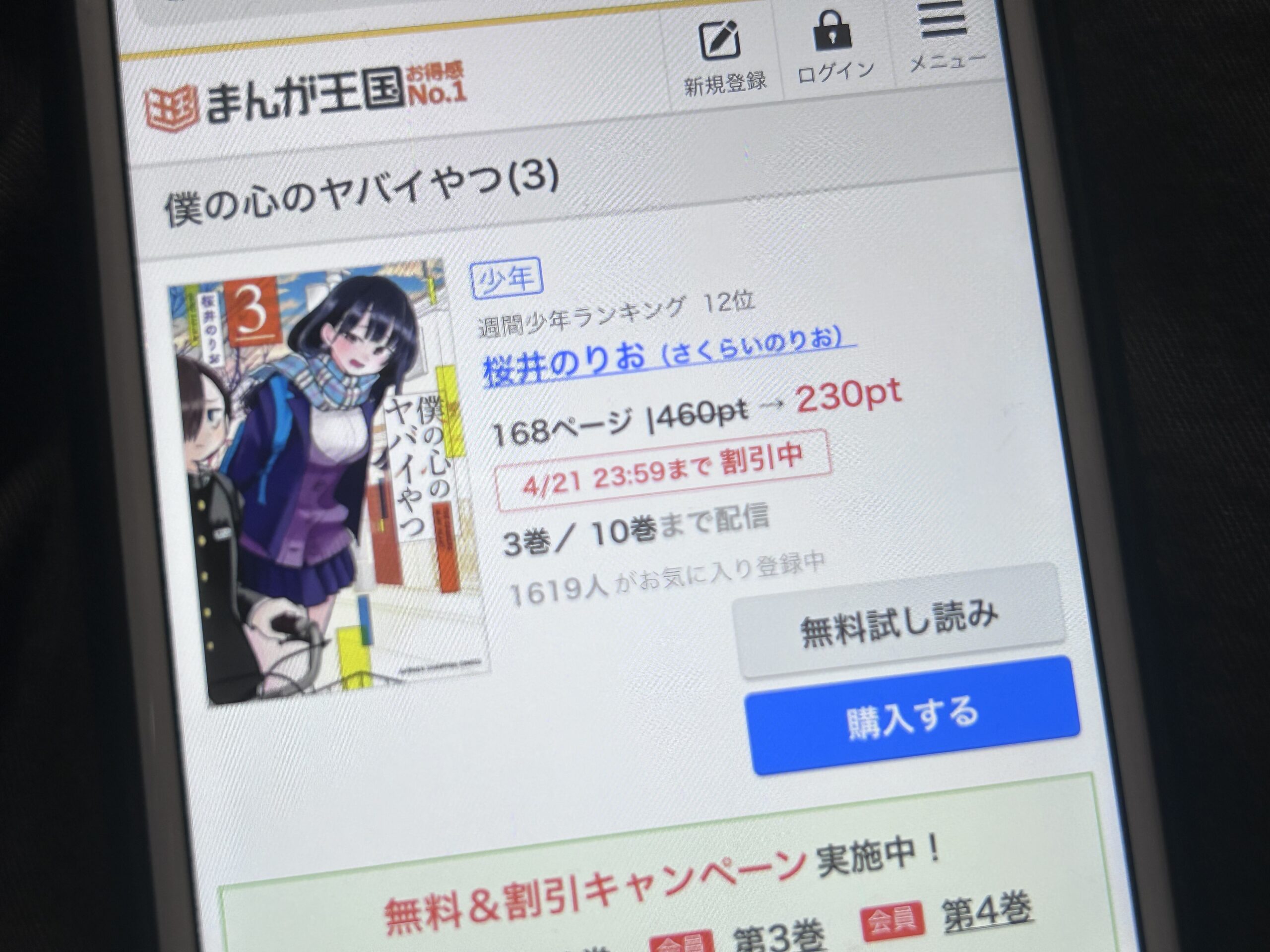 僕の心のヤバイやつ