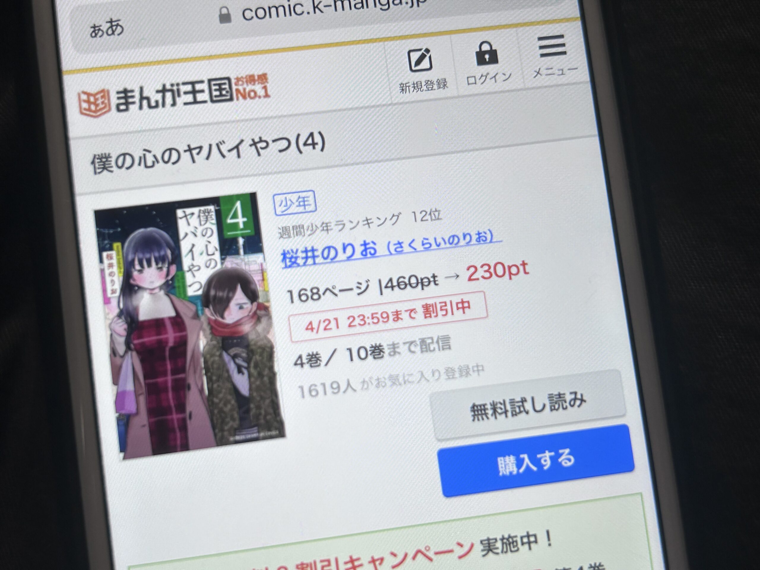 僕の心のヤバイやつ