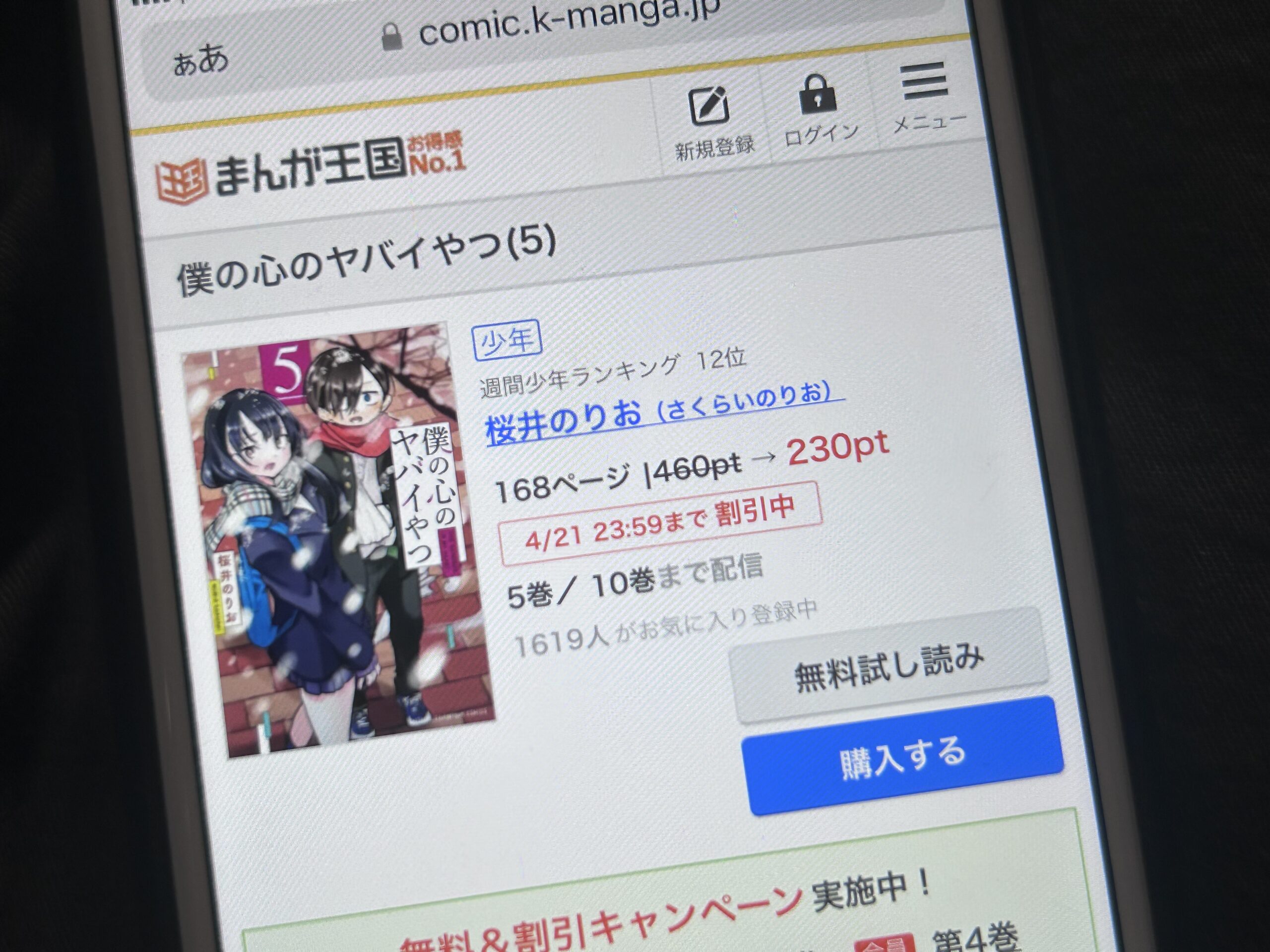 僕の心のヤバイやつ