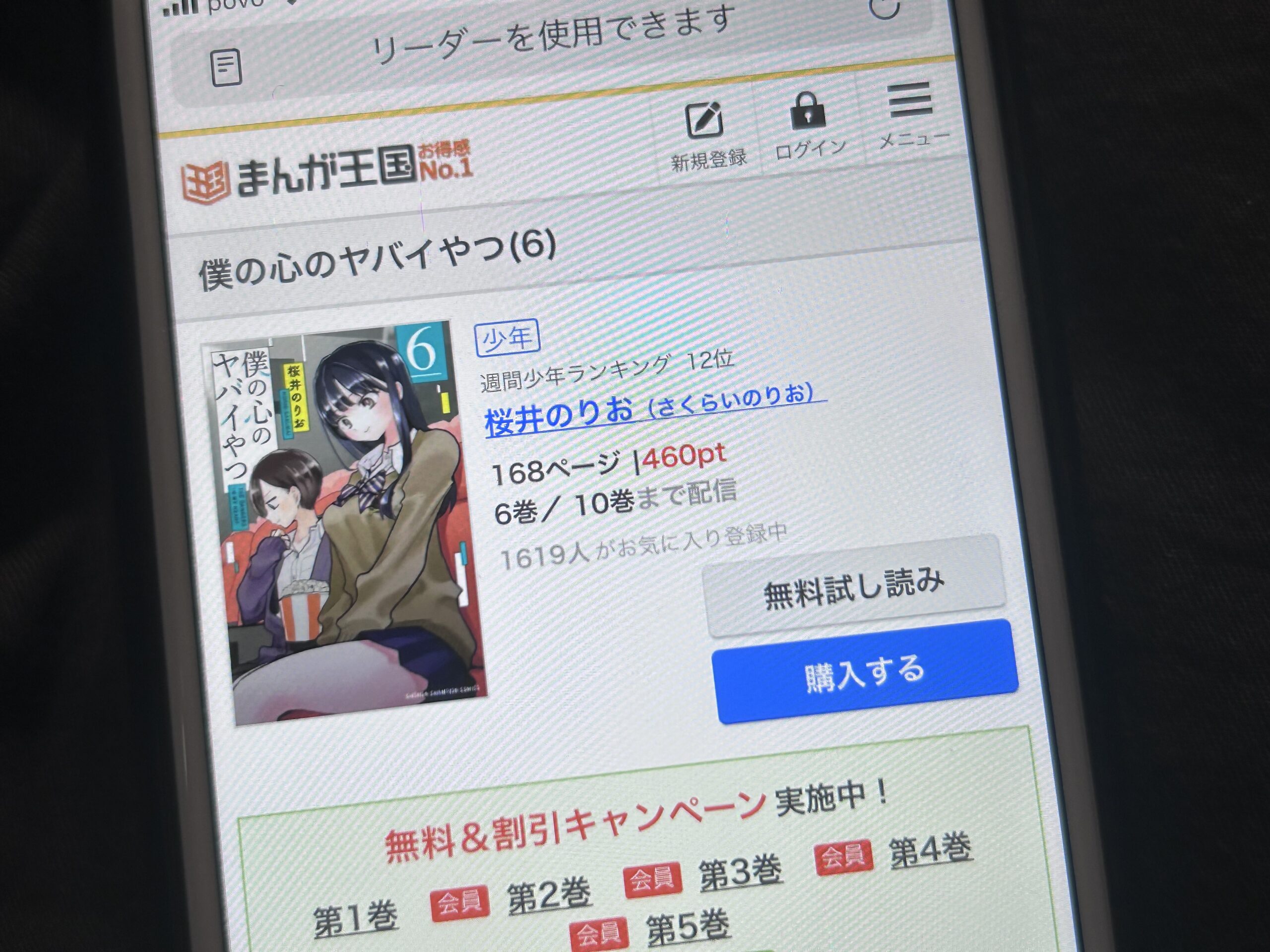 僕の心のヤバイやつ