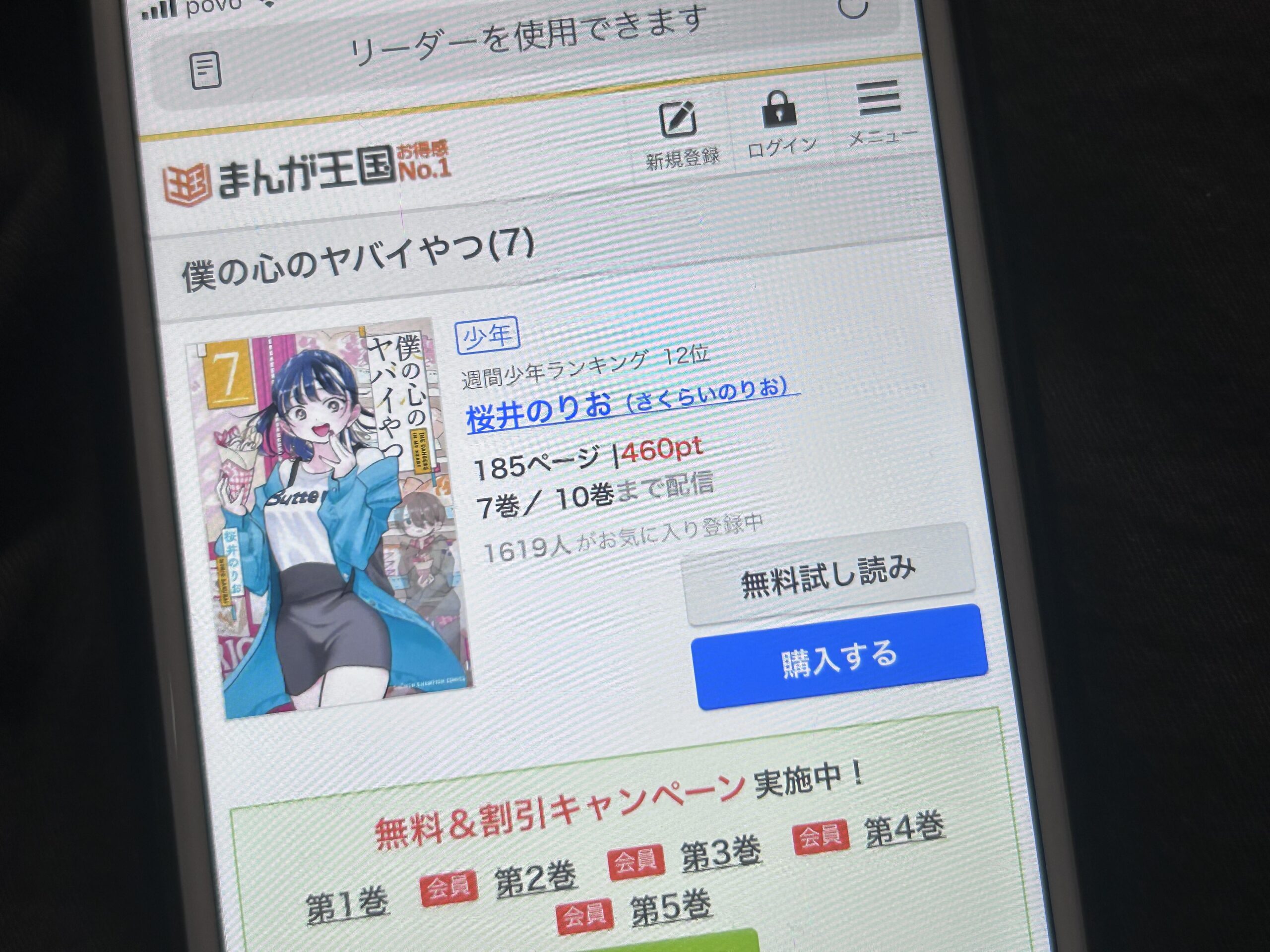 僕の心のヤバイやつ