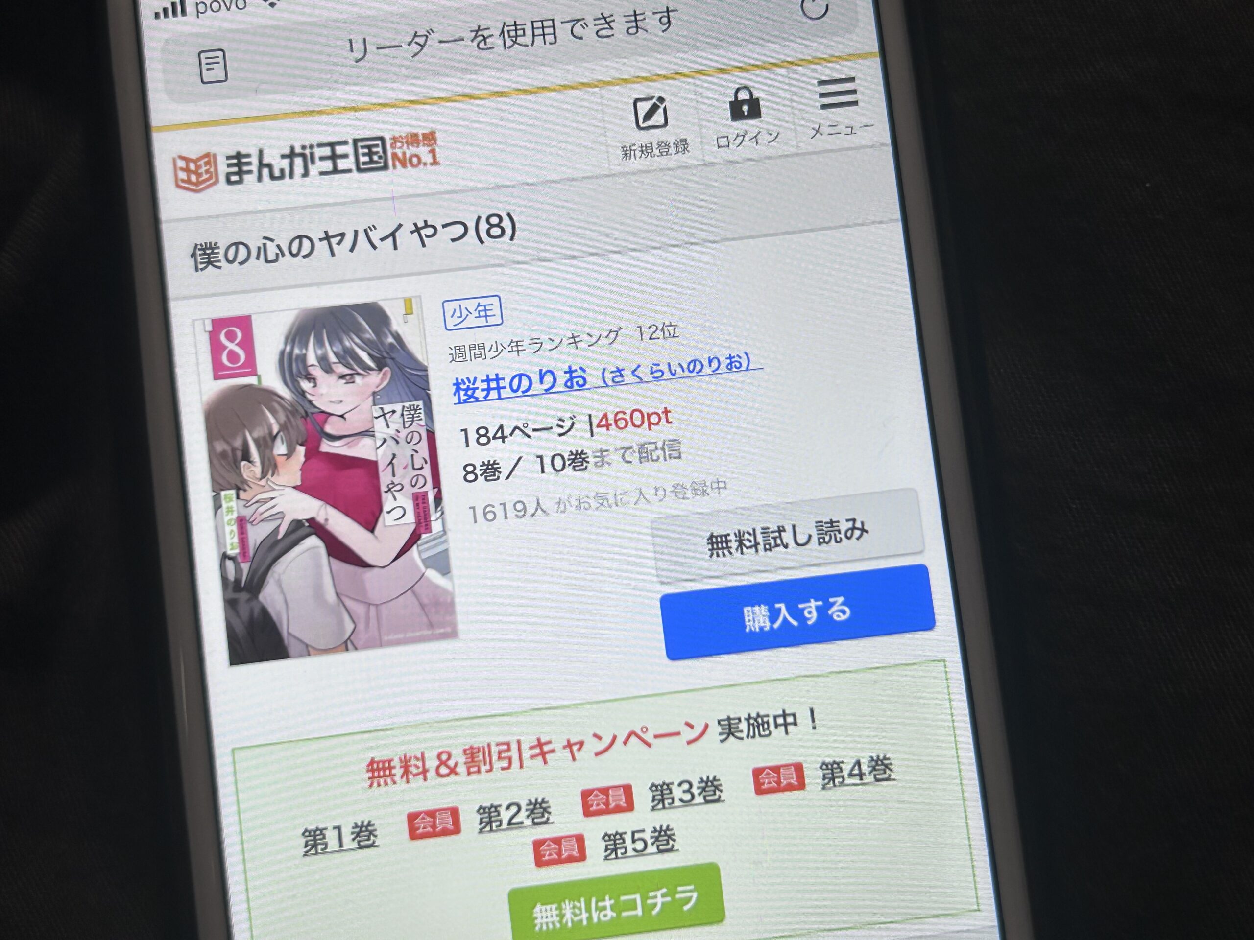 僕の心のヤバイやつ