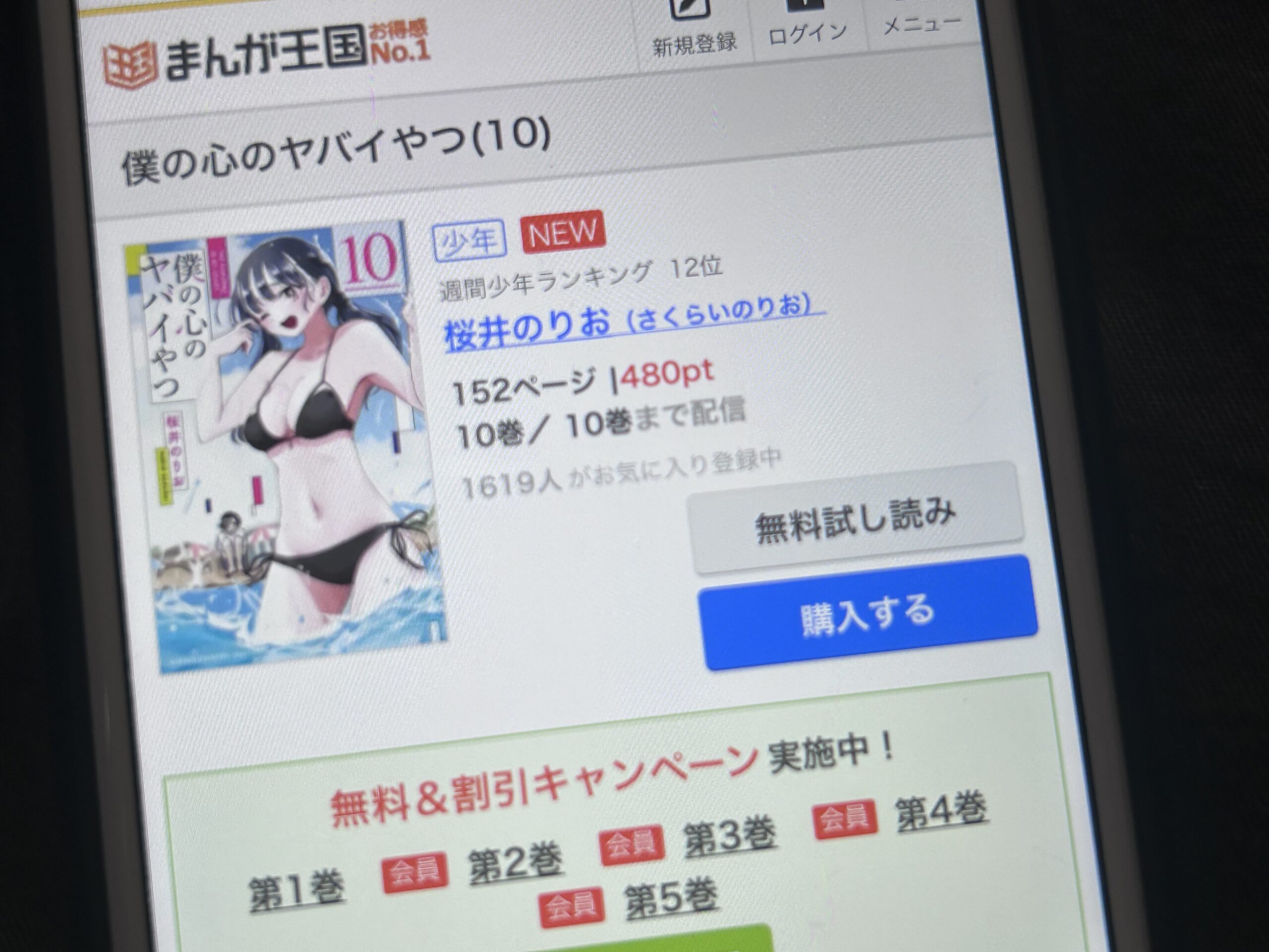 僕の心のヤバイやつ