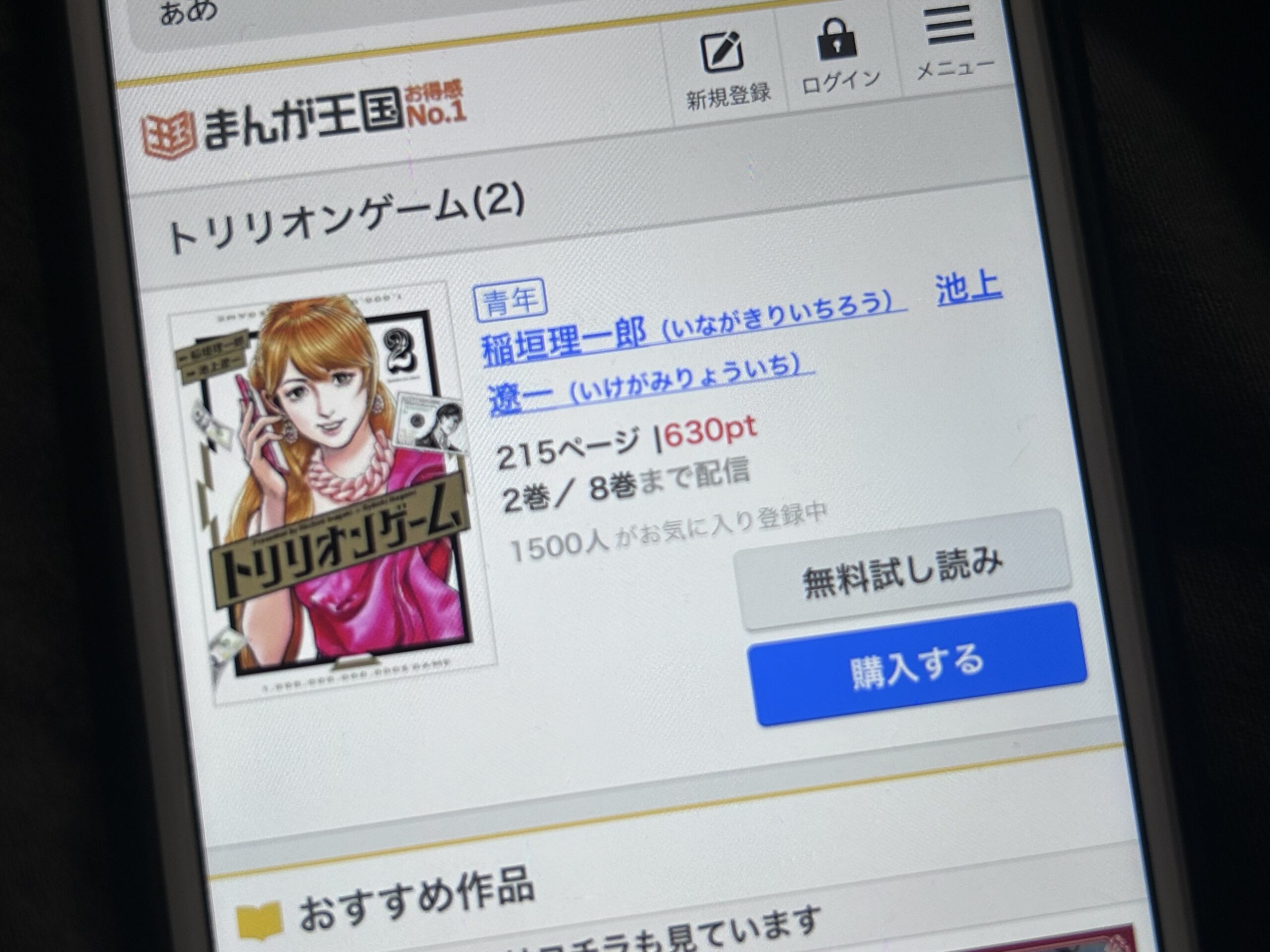 トリリオンゲーム