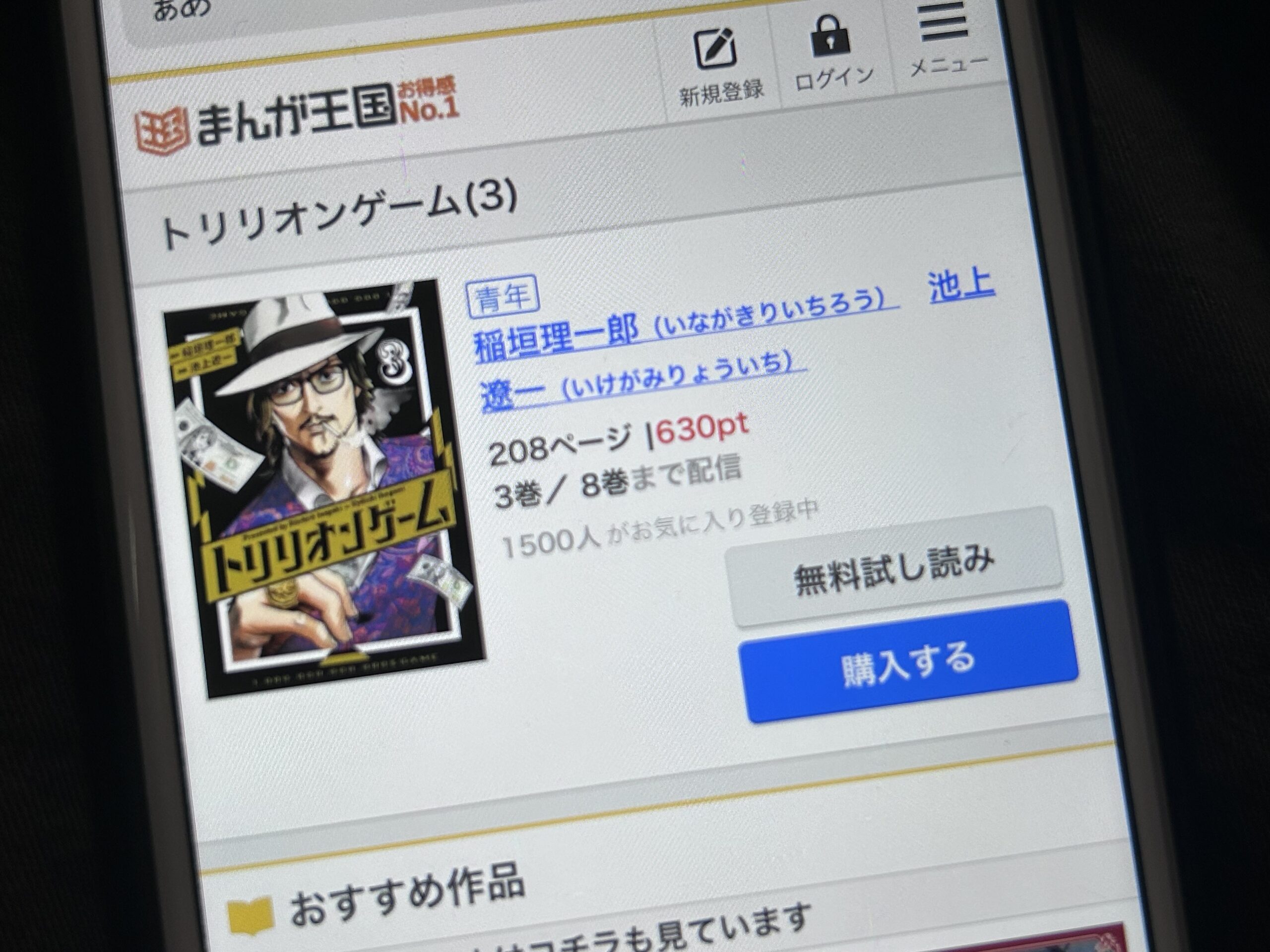 トリリオンゲーム