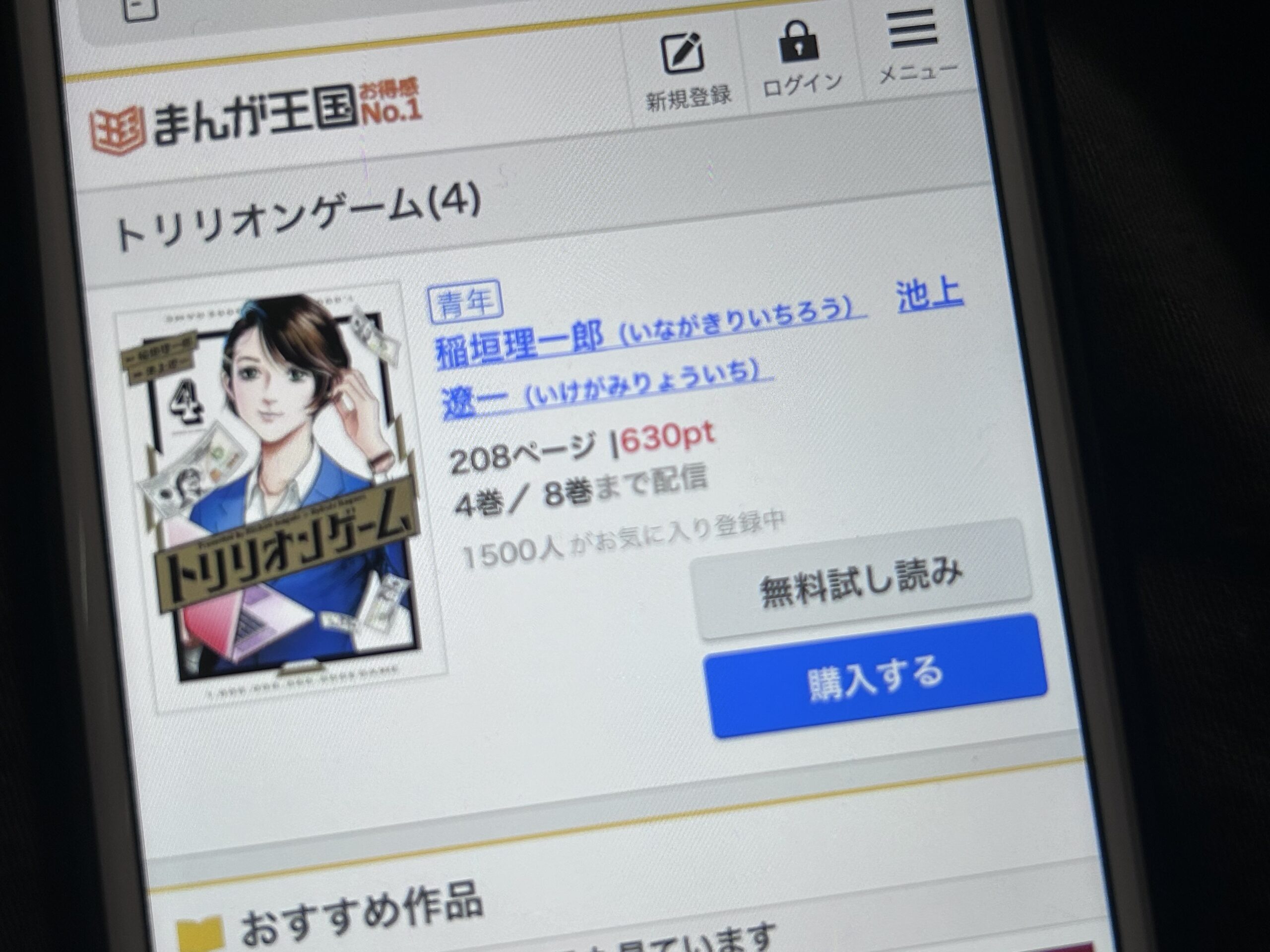 トリリオンゲーム