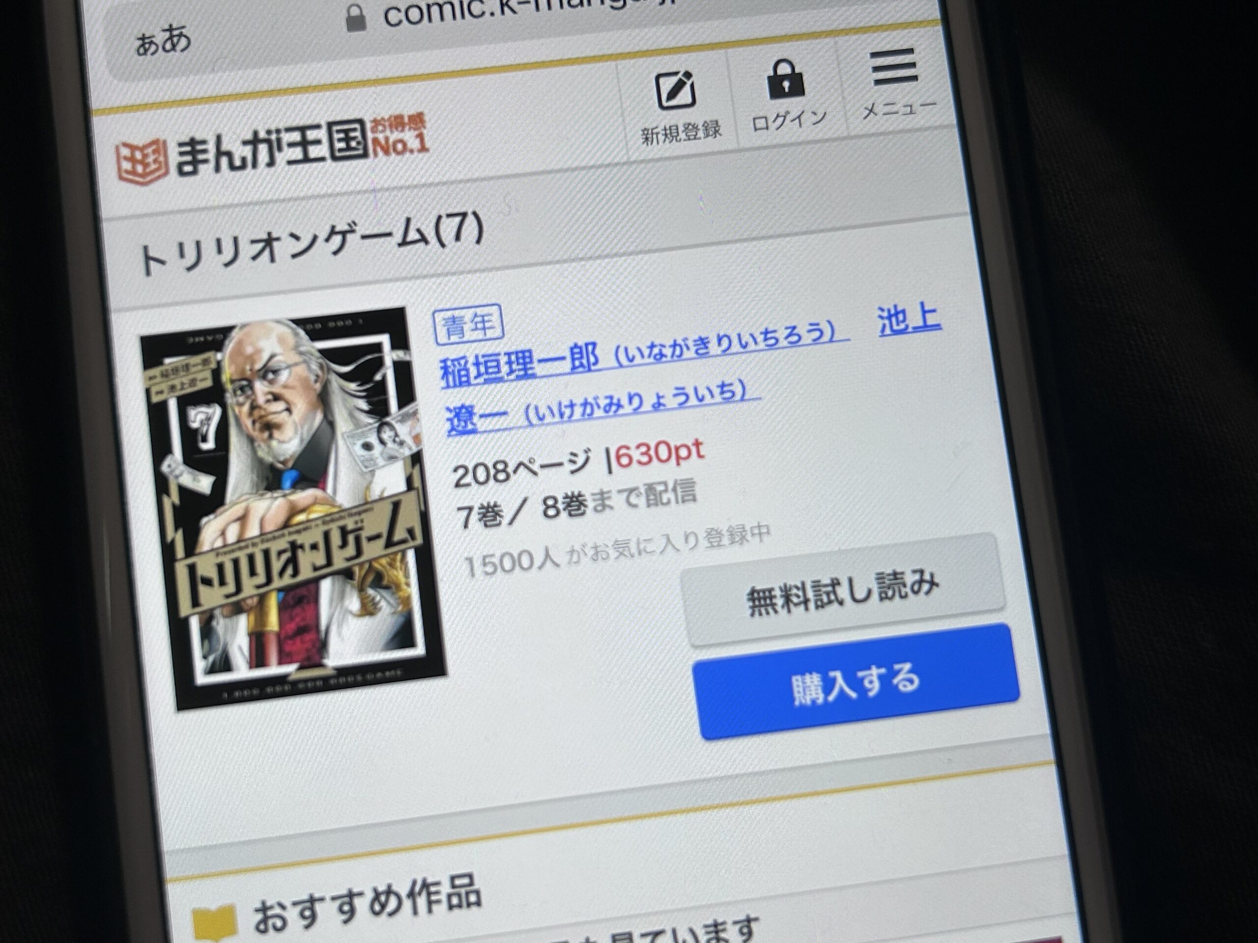 トリリオンゲーム