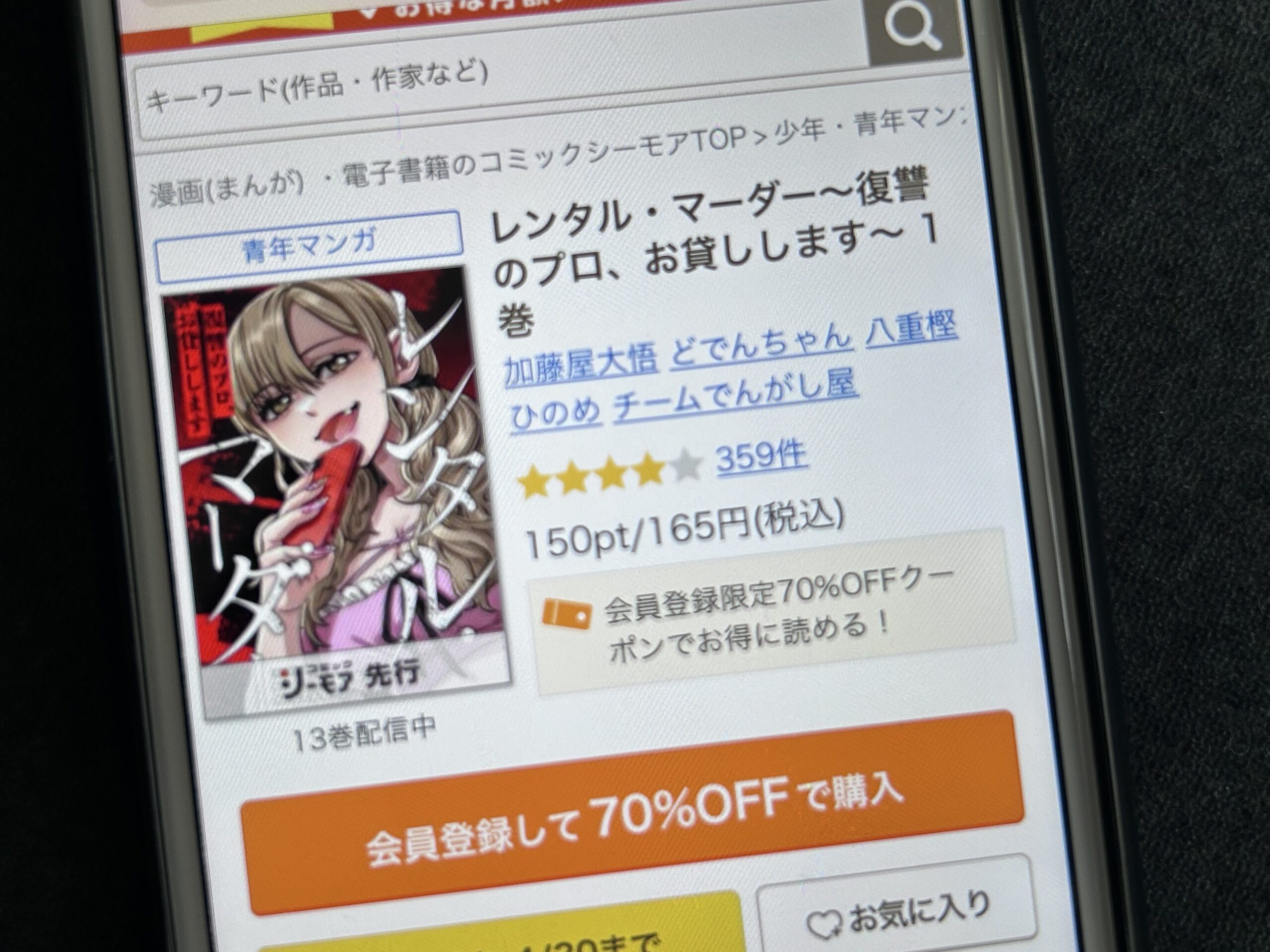 レンタル・マーダー