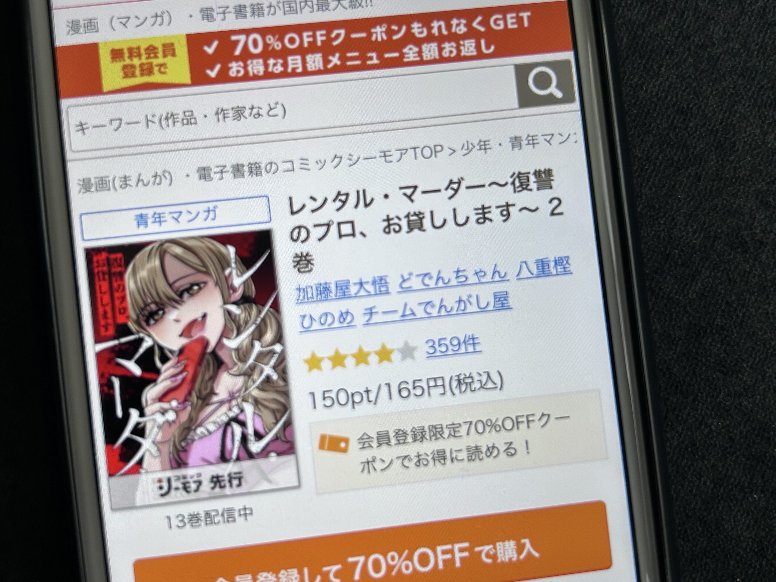 レンタル・マーダー