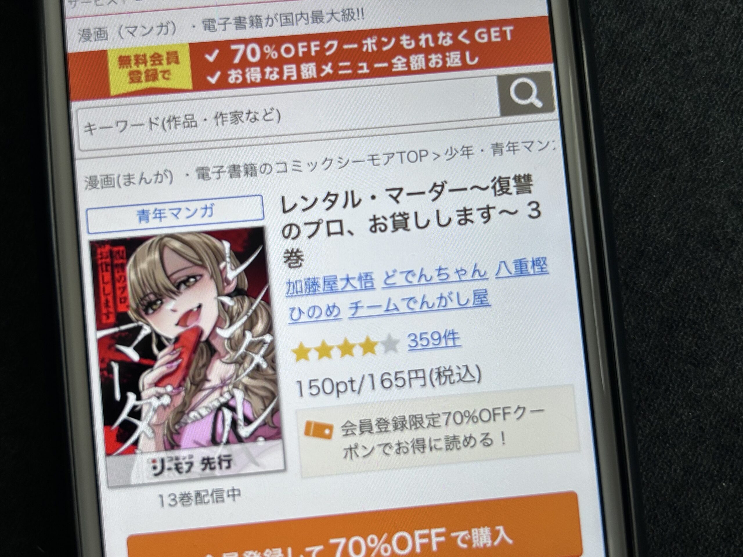 レンタル・マーダー