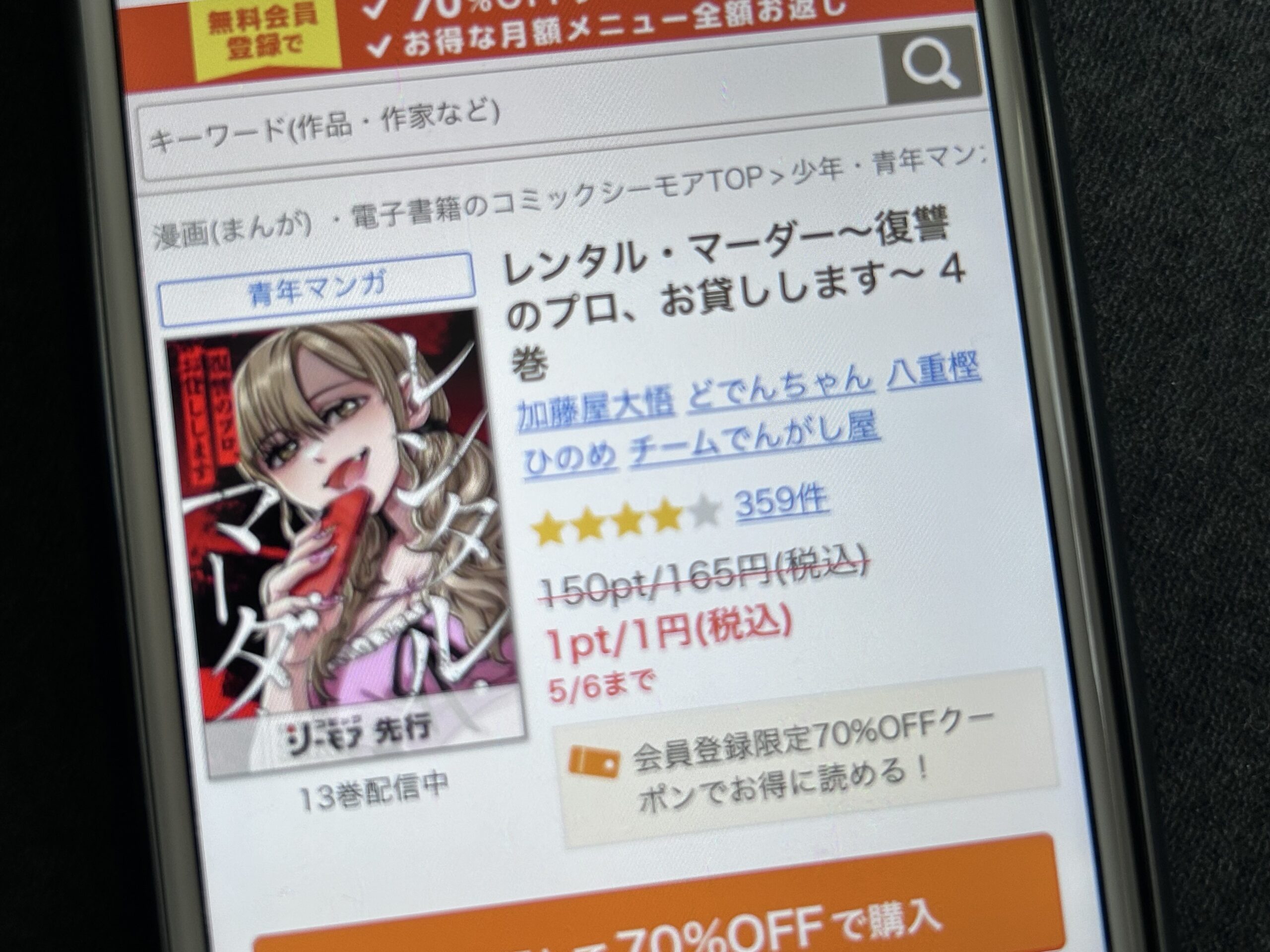 レンタル・マーダー