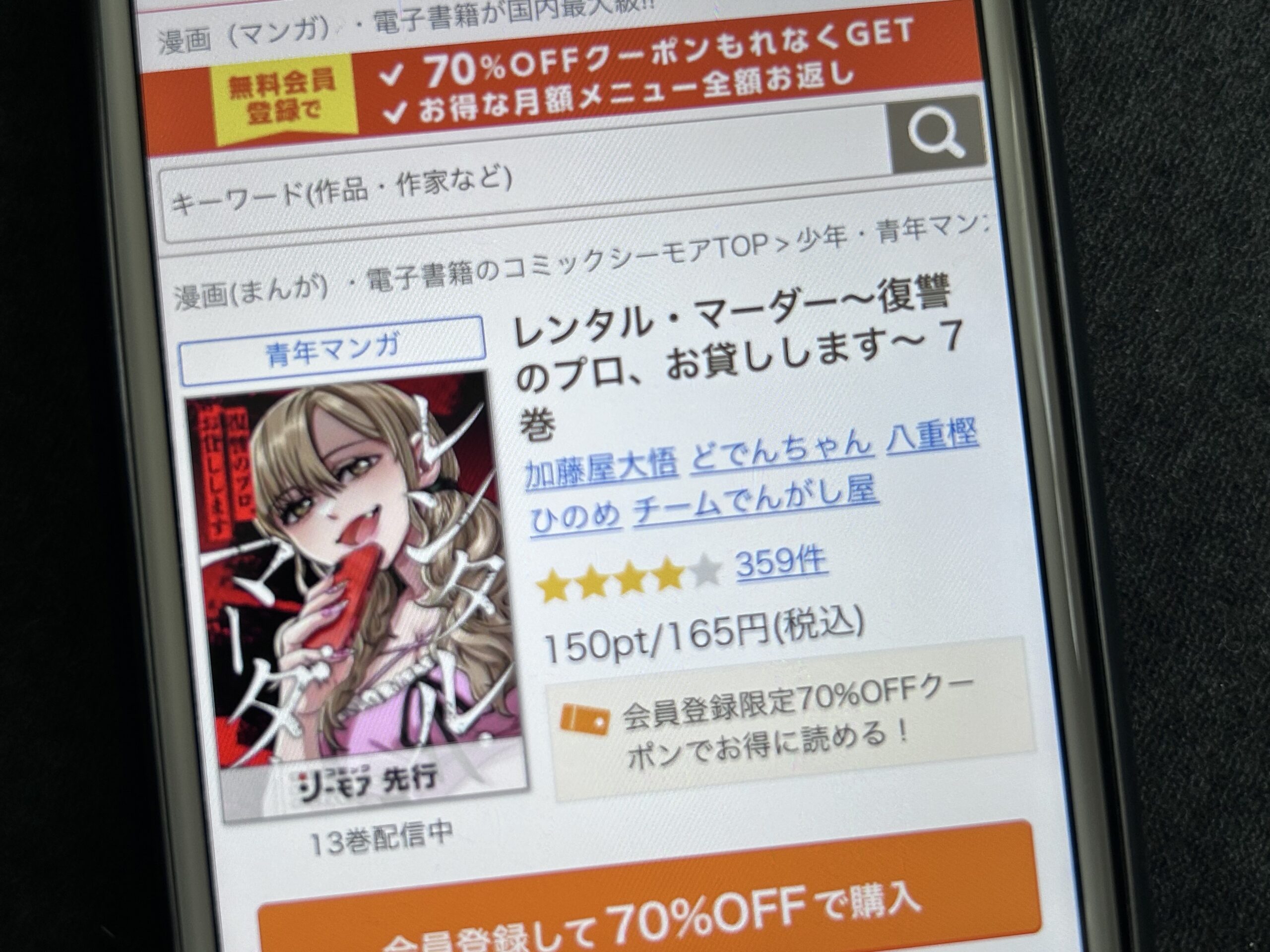 レンタル・マーダー