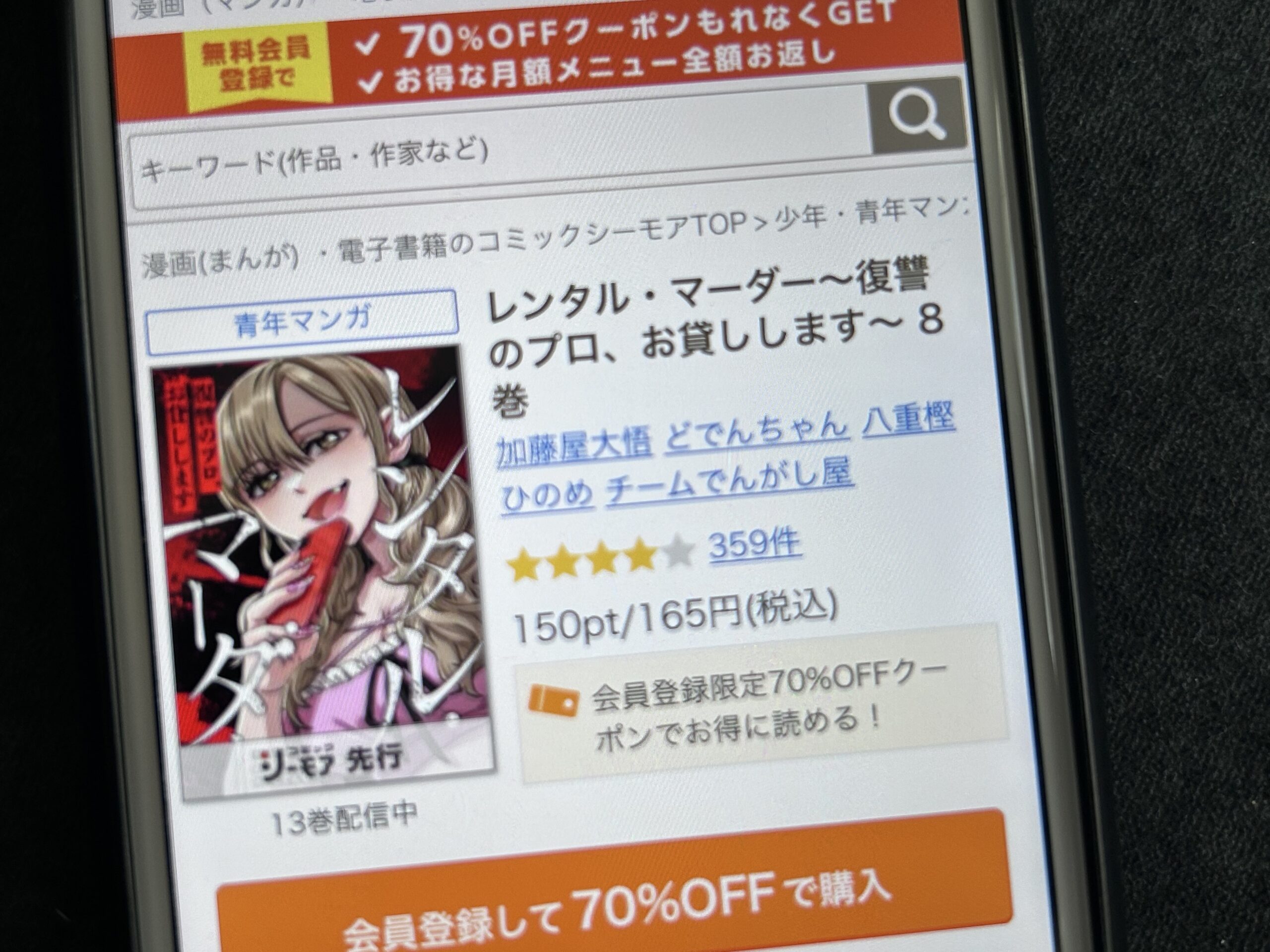 レンタル・マーダー