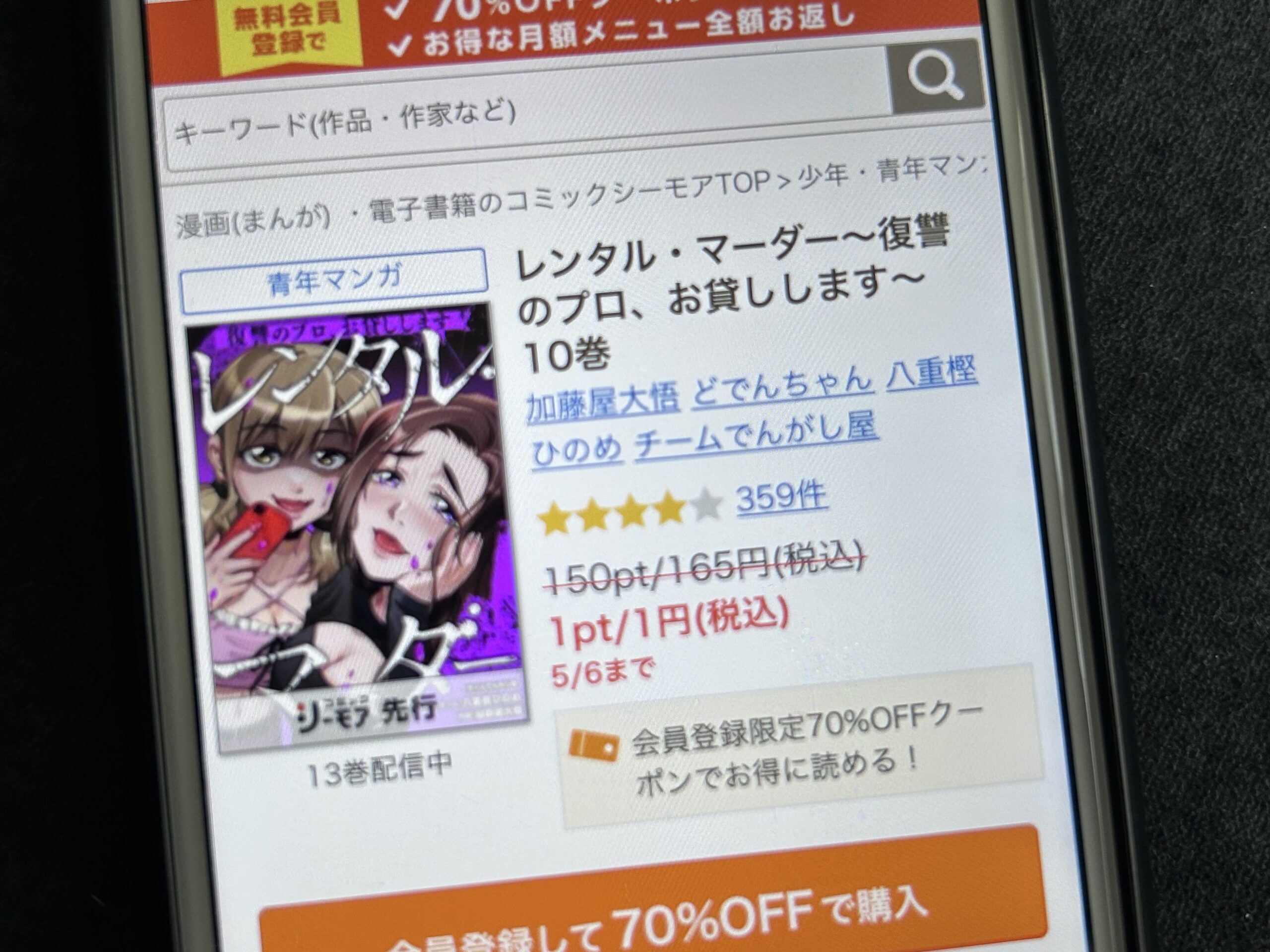 レンタル・マーダー