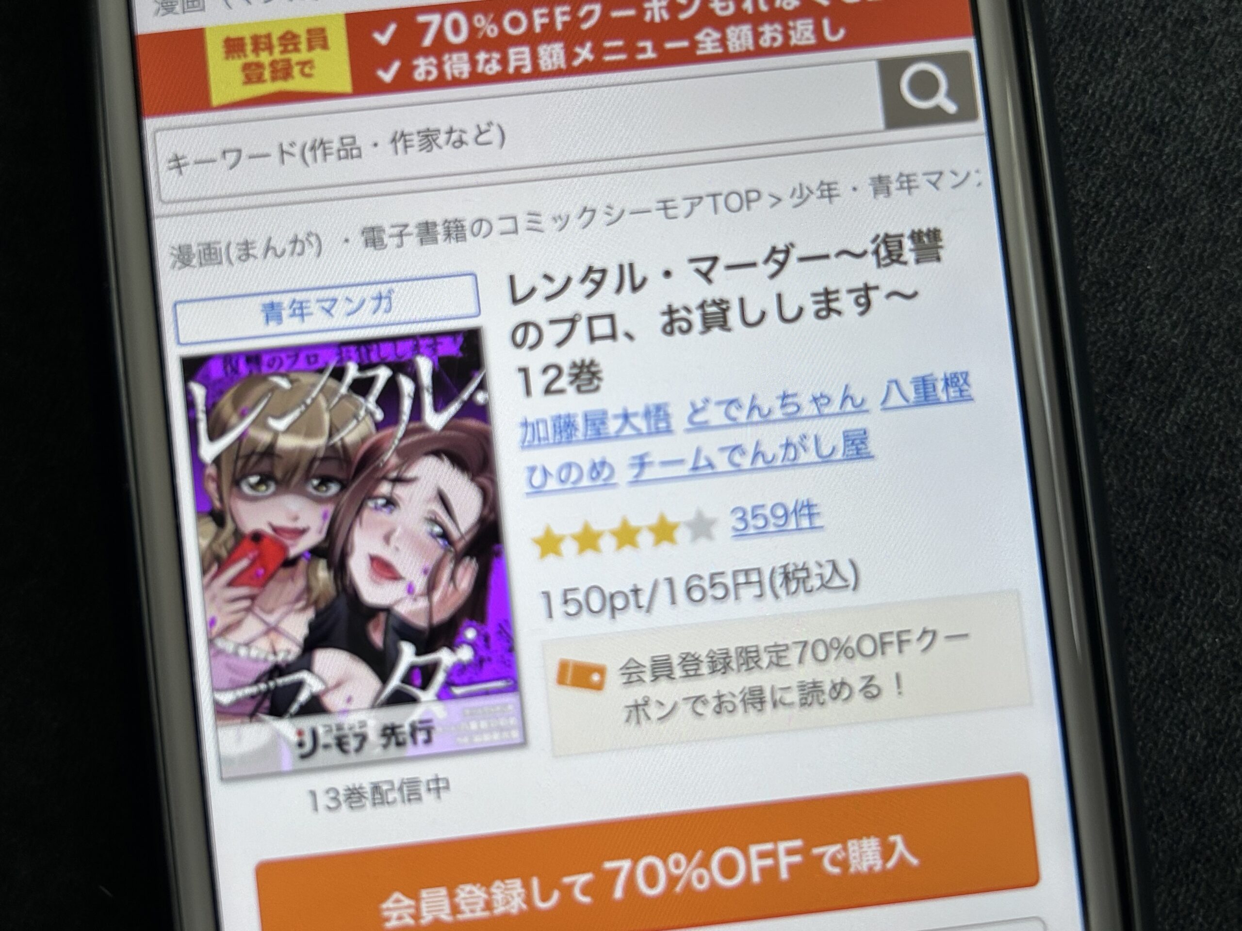 レンタル・マーダー