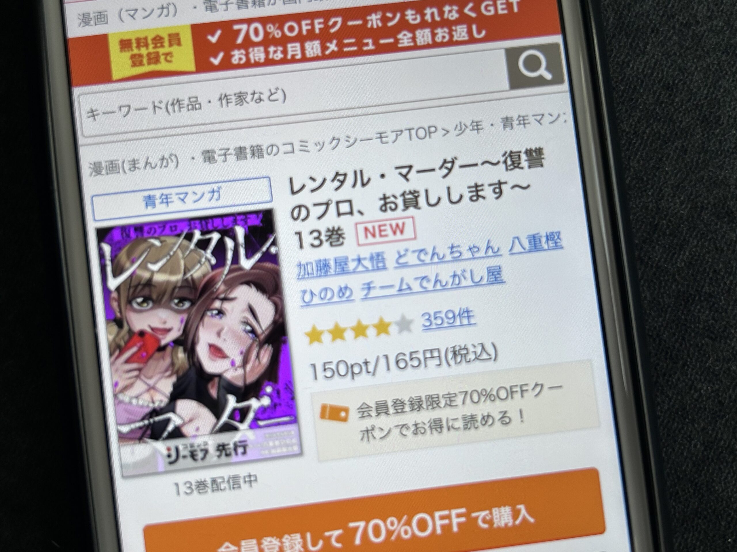 レンタル・マーダー