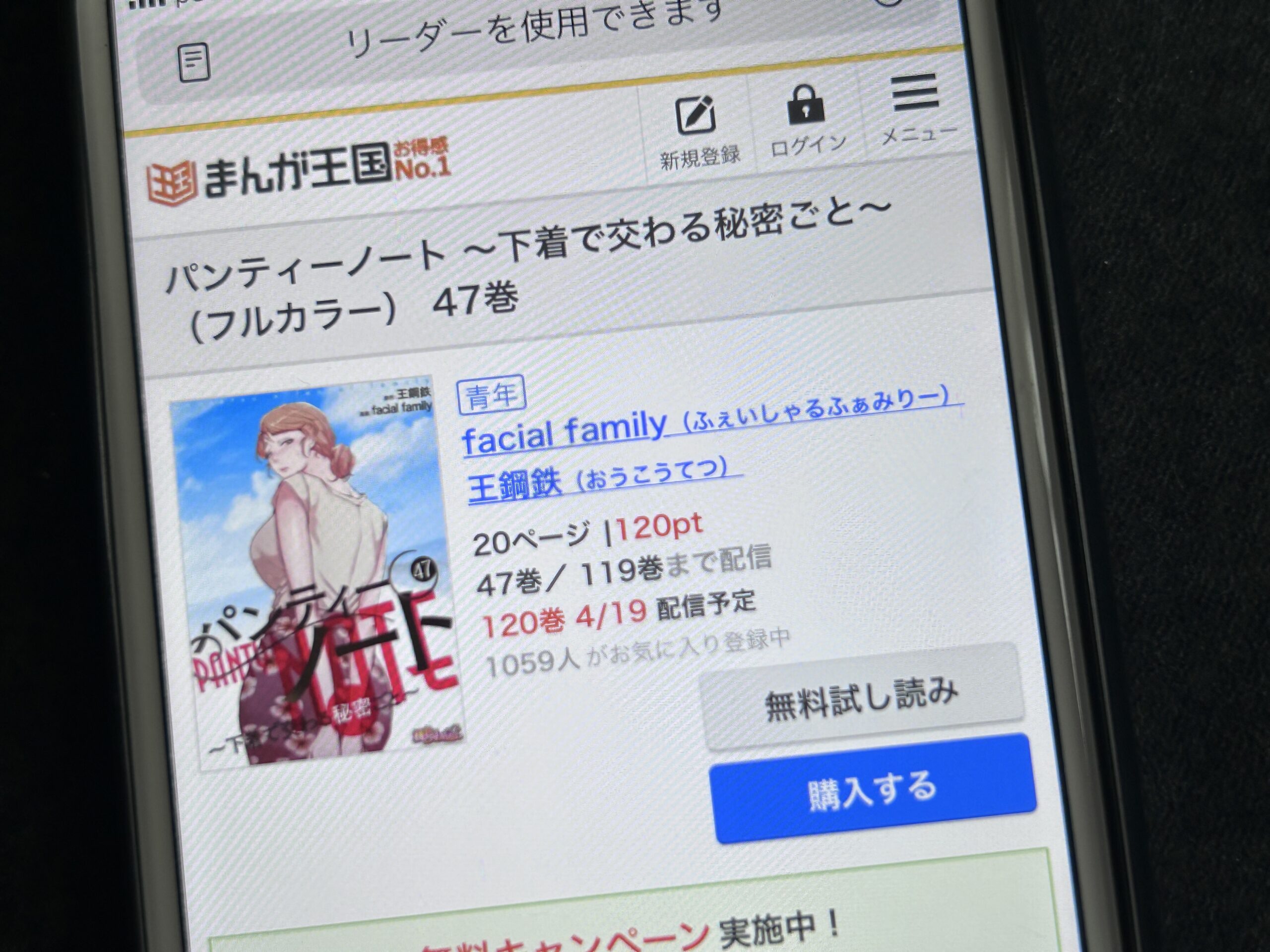 パンティーノート