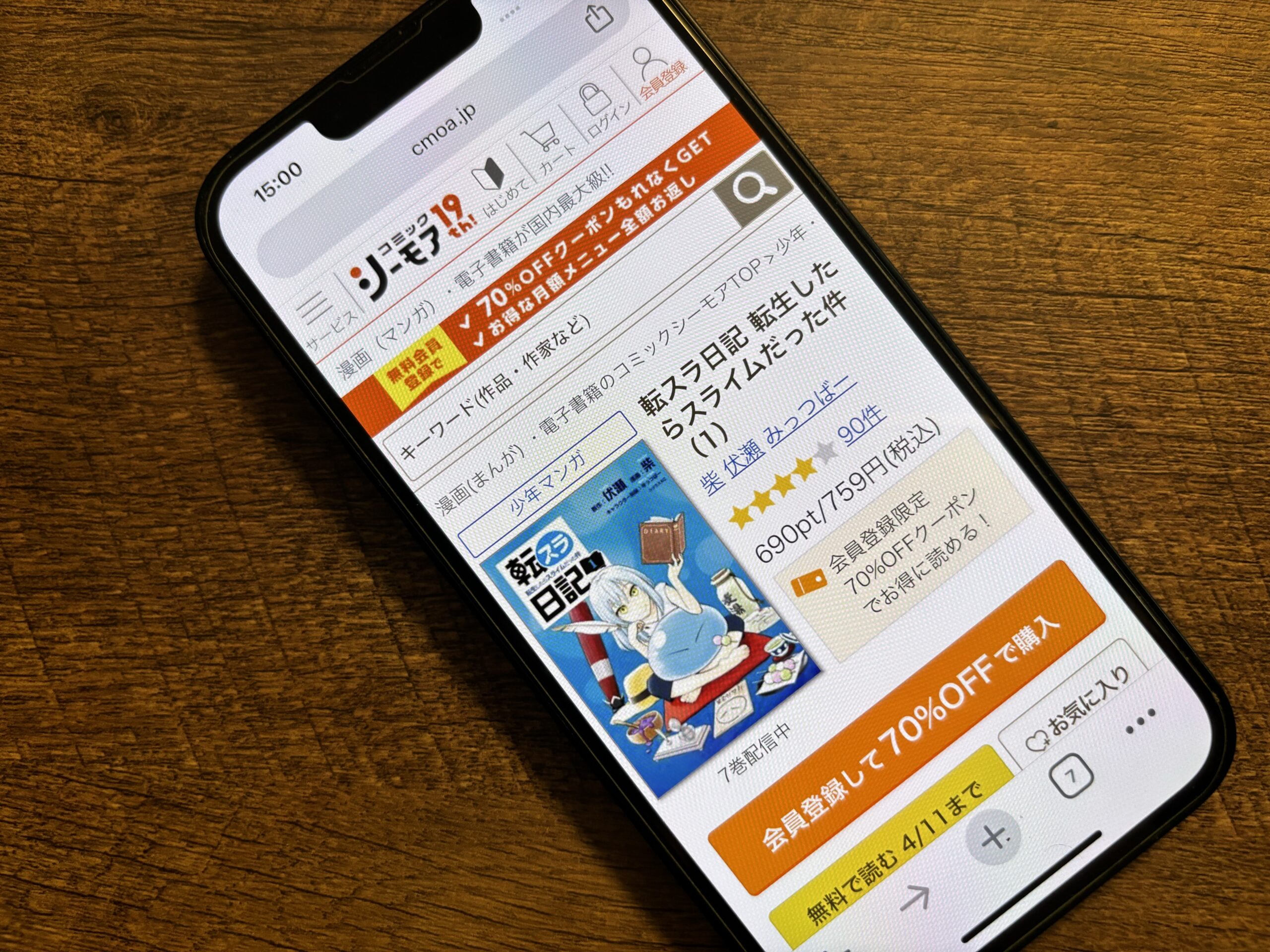 転スラ日記 転生したらスライムだった件 全巻 コミックシーモア