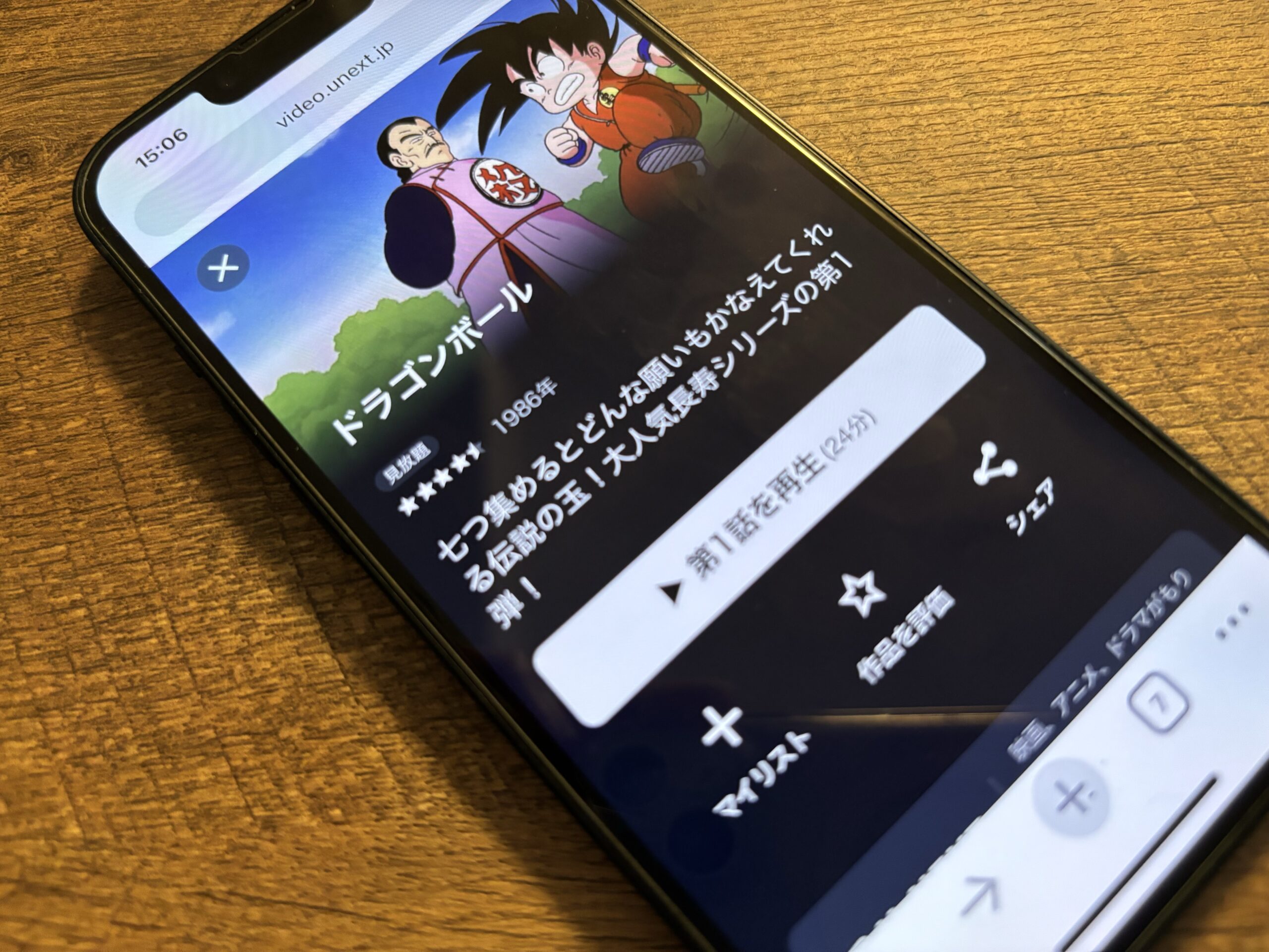 ドラゴンボール