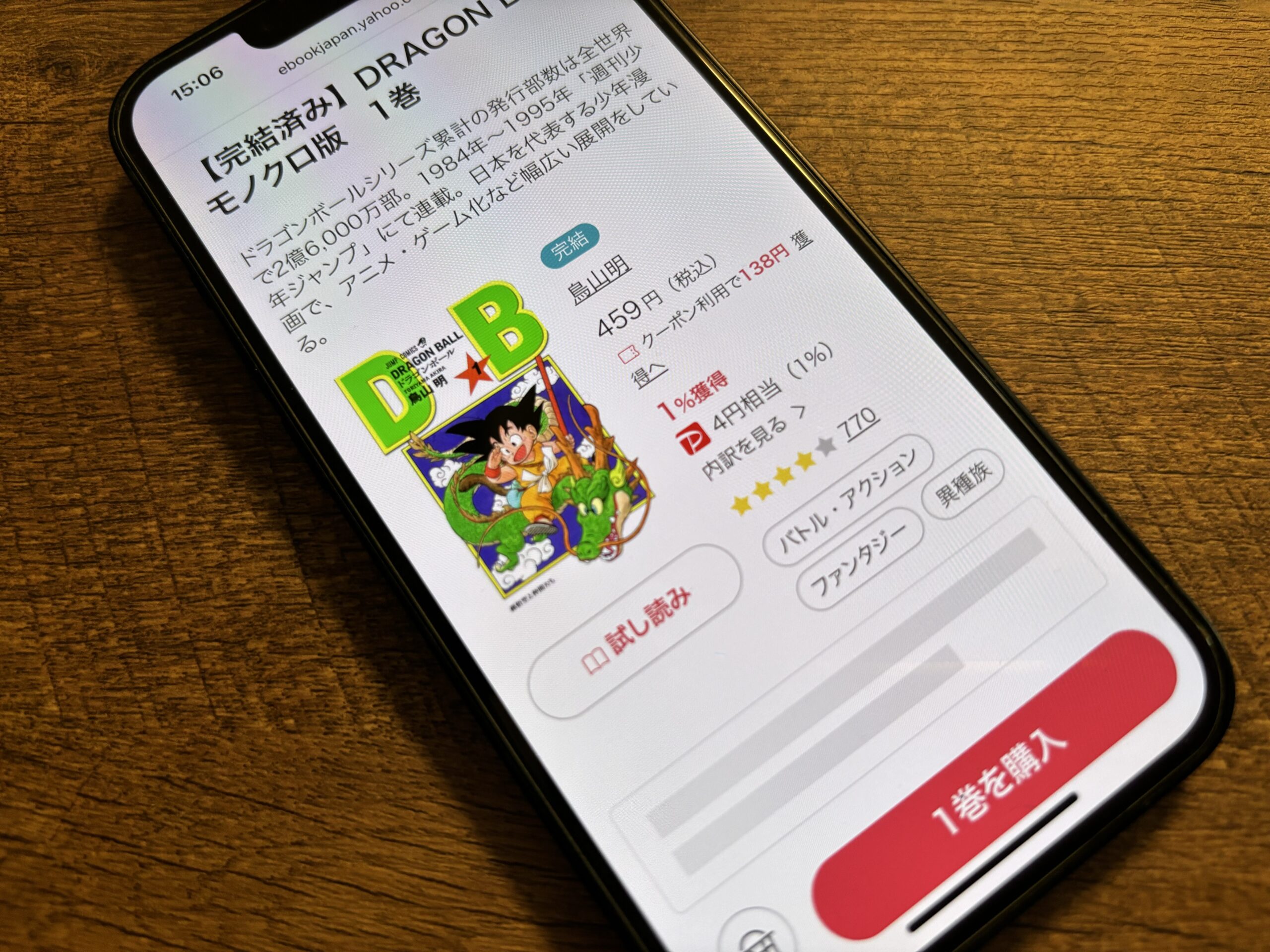 ドラゴンボール