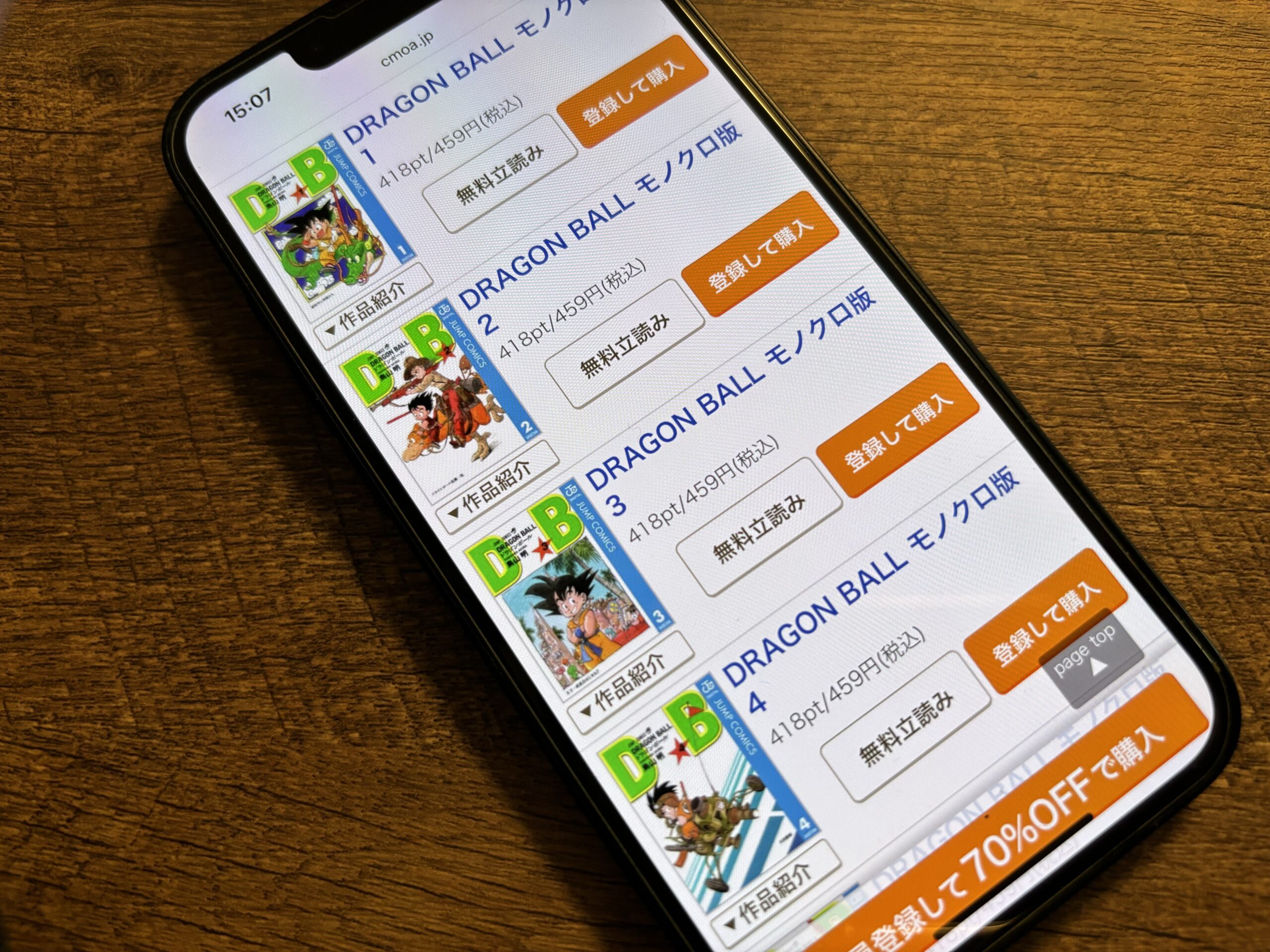 ドラゴンボール