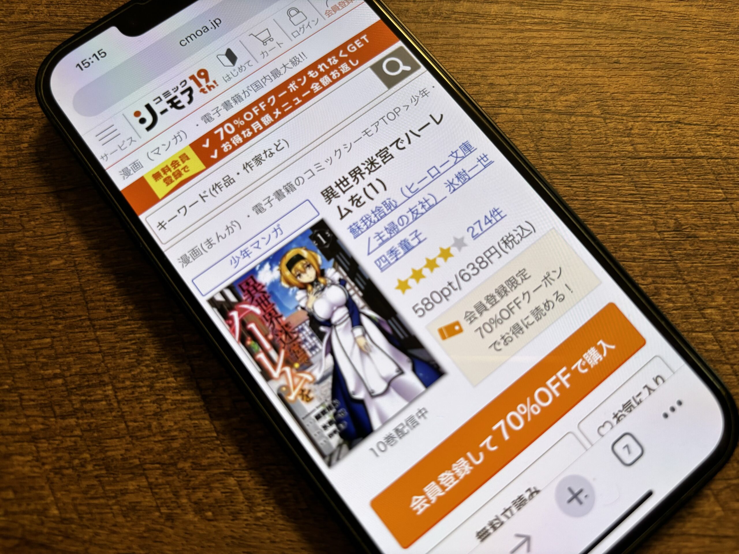 異世界迷宮でハーレムを 全巻 コミックシーモア