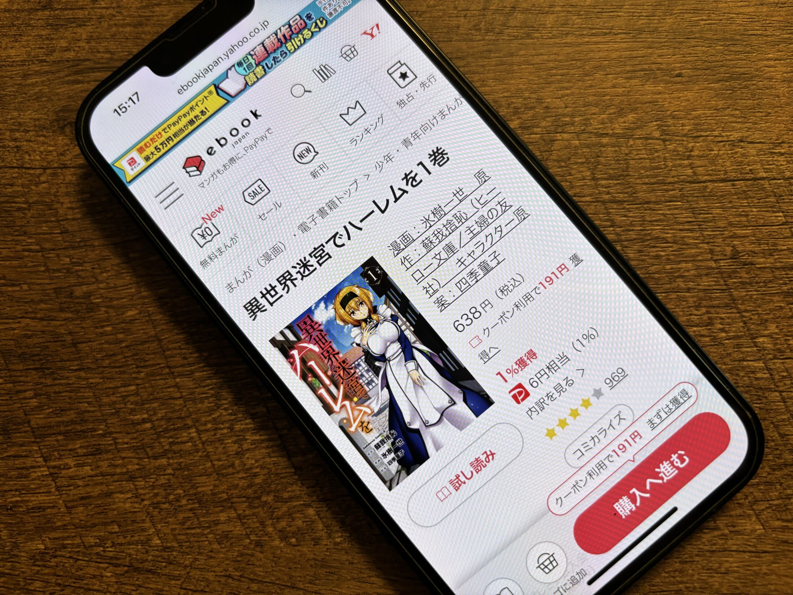 異世界迷宮でハーレムを